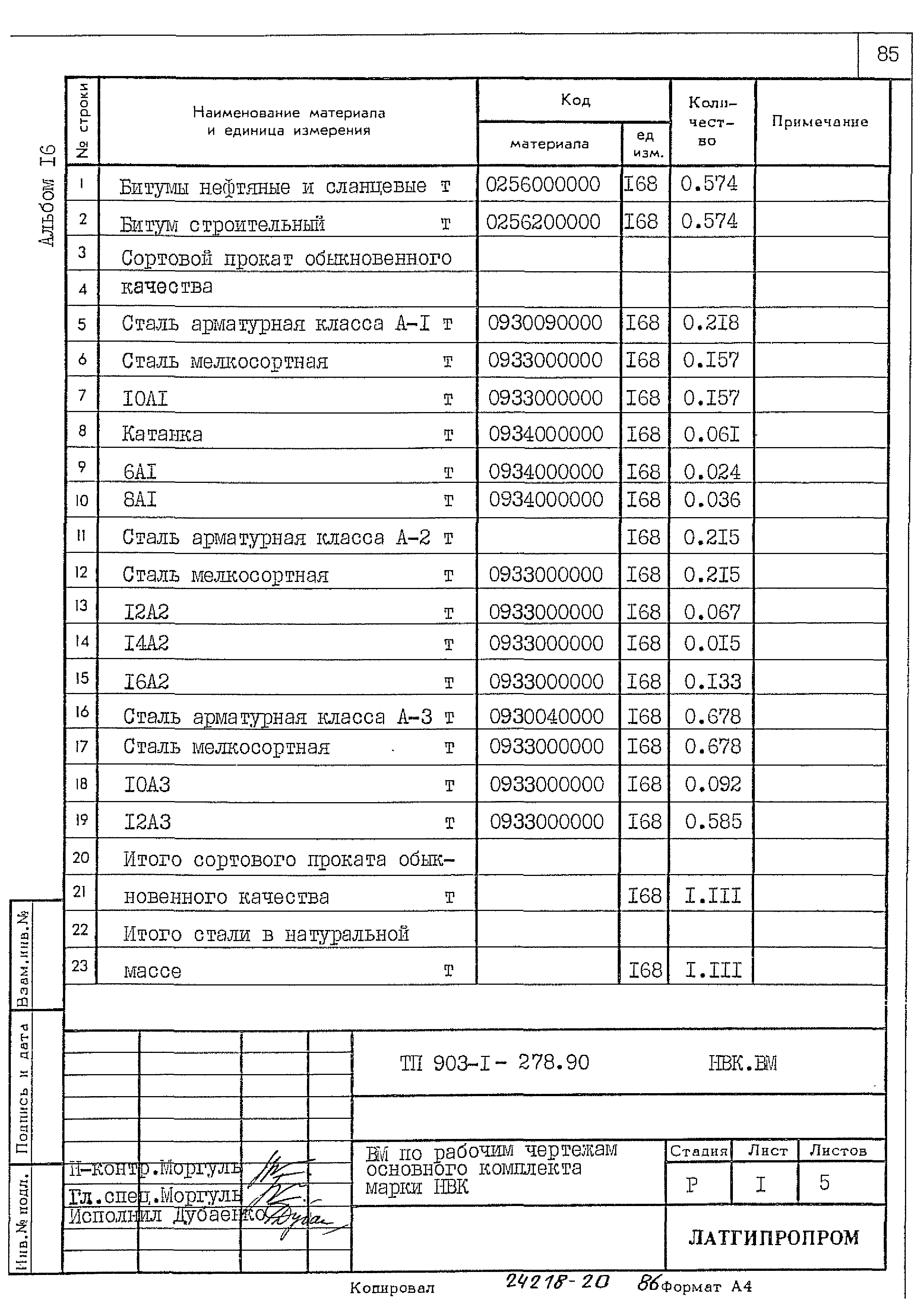 Типовой проект 903-1-278.90