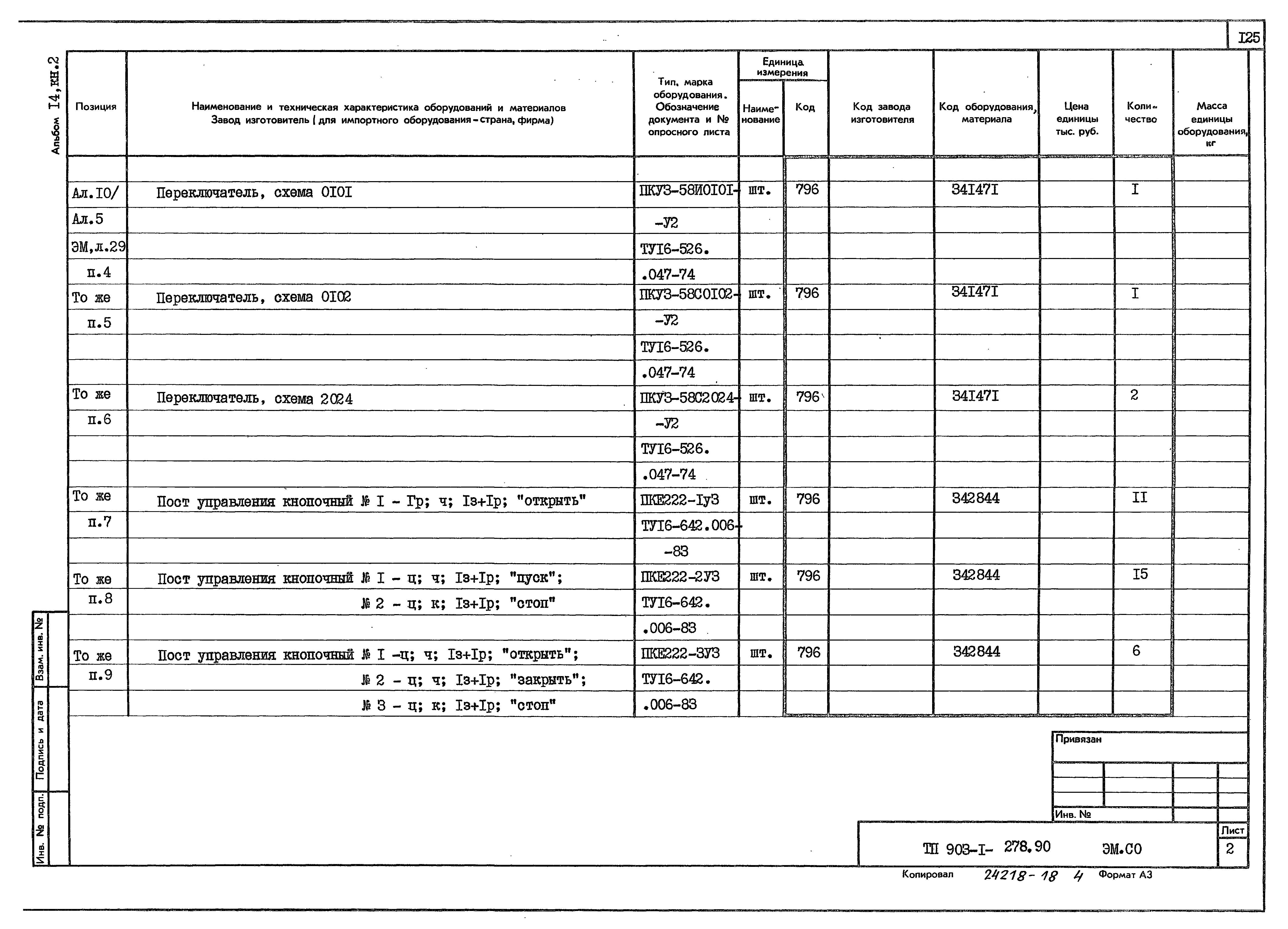 Типовой проект 903-1-278.90