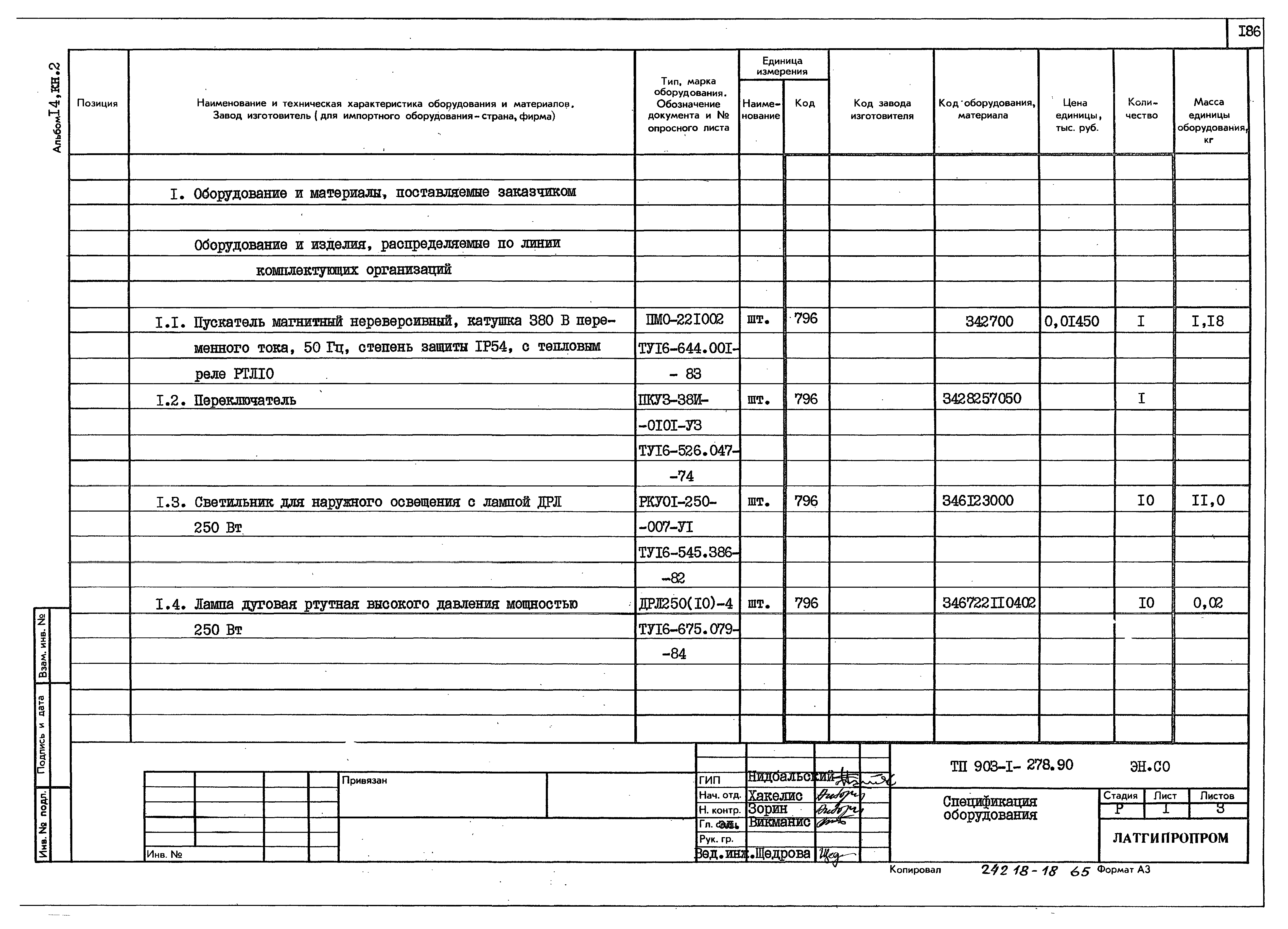 Типовой проект 903-1-278.90