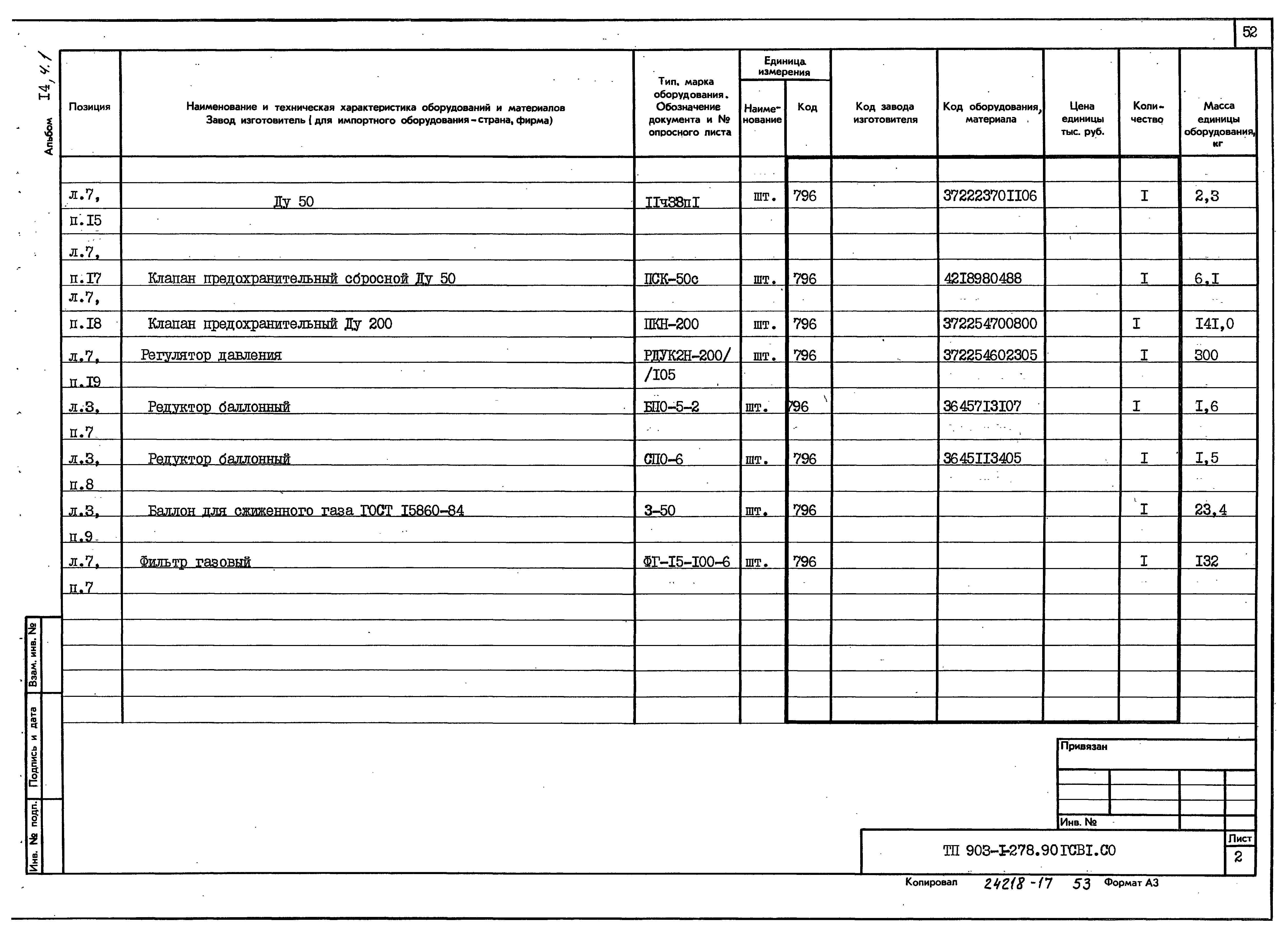 Типовой проект 903-1-278.90