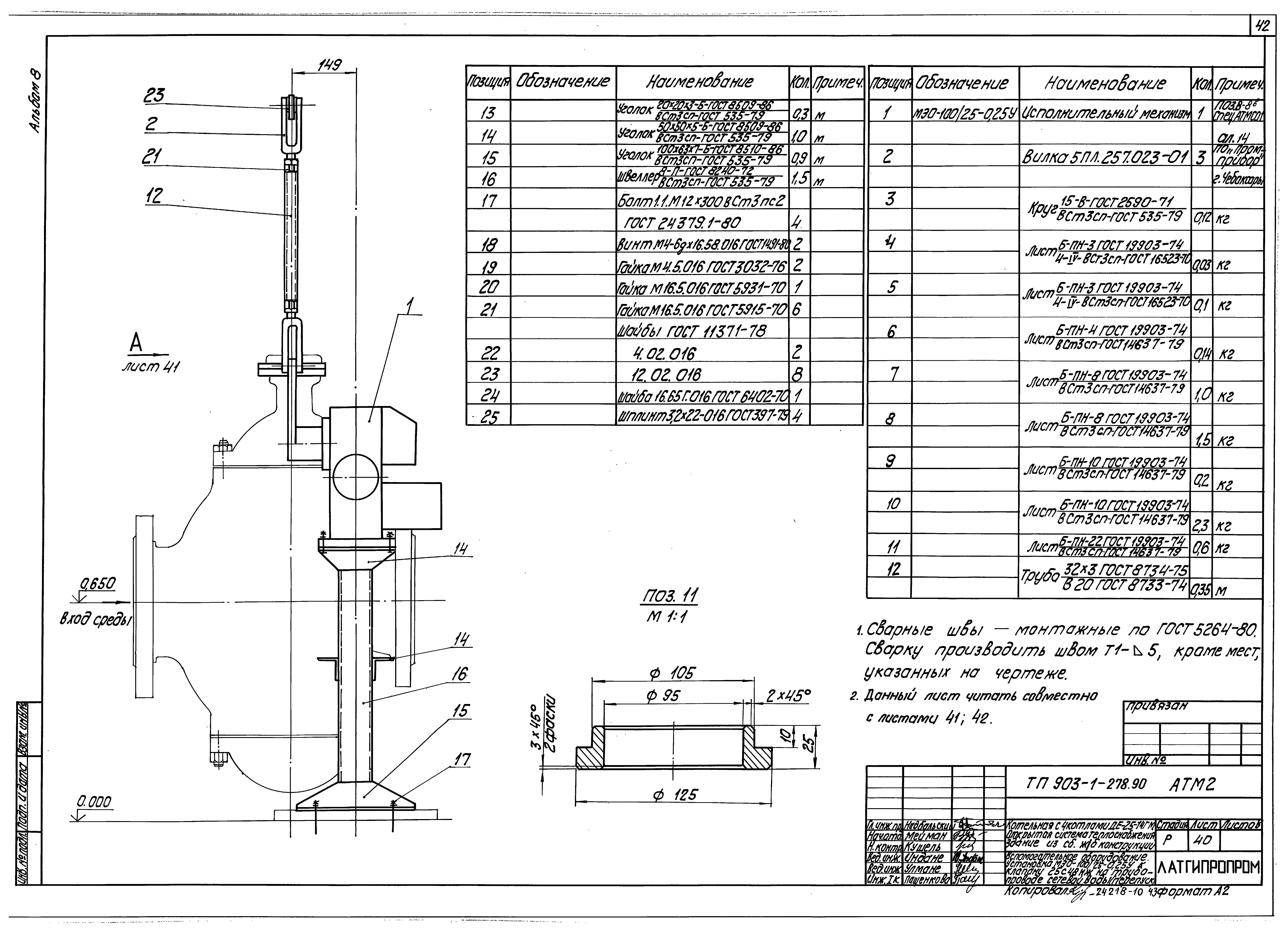 Скачать Типовой проект 903-1-278.90 Альбом 8. Автоматизация. Пожарная  сигнализация