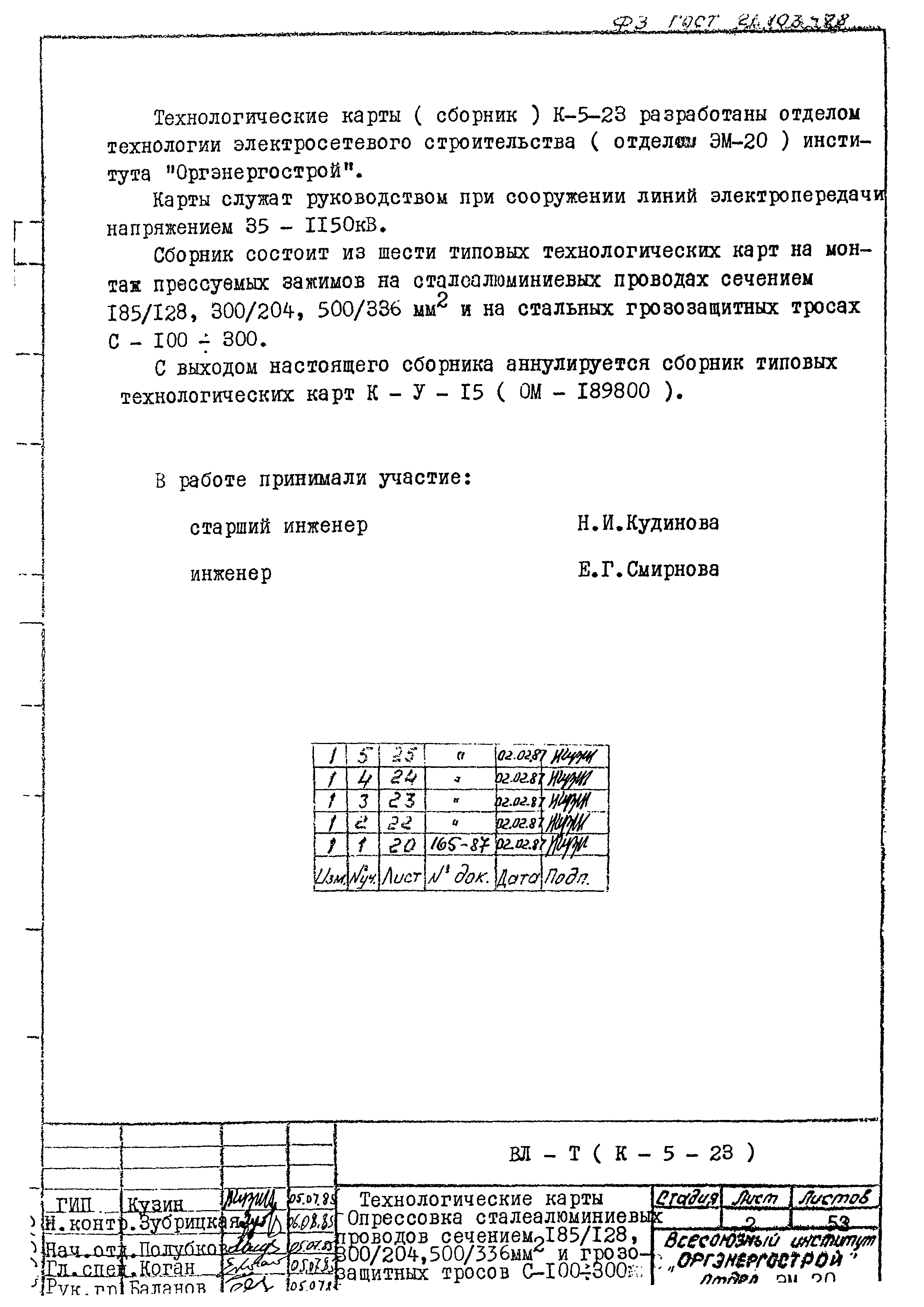 Технологические карты К-5-23