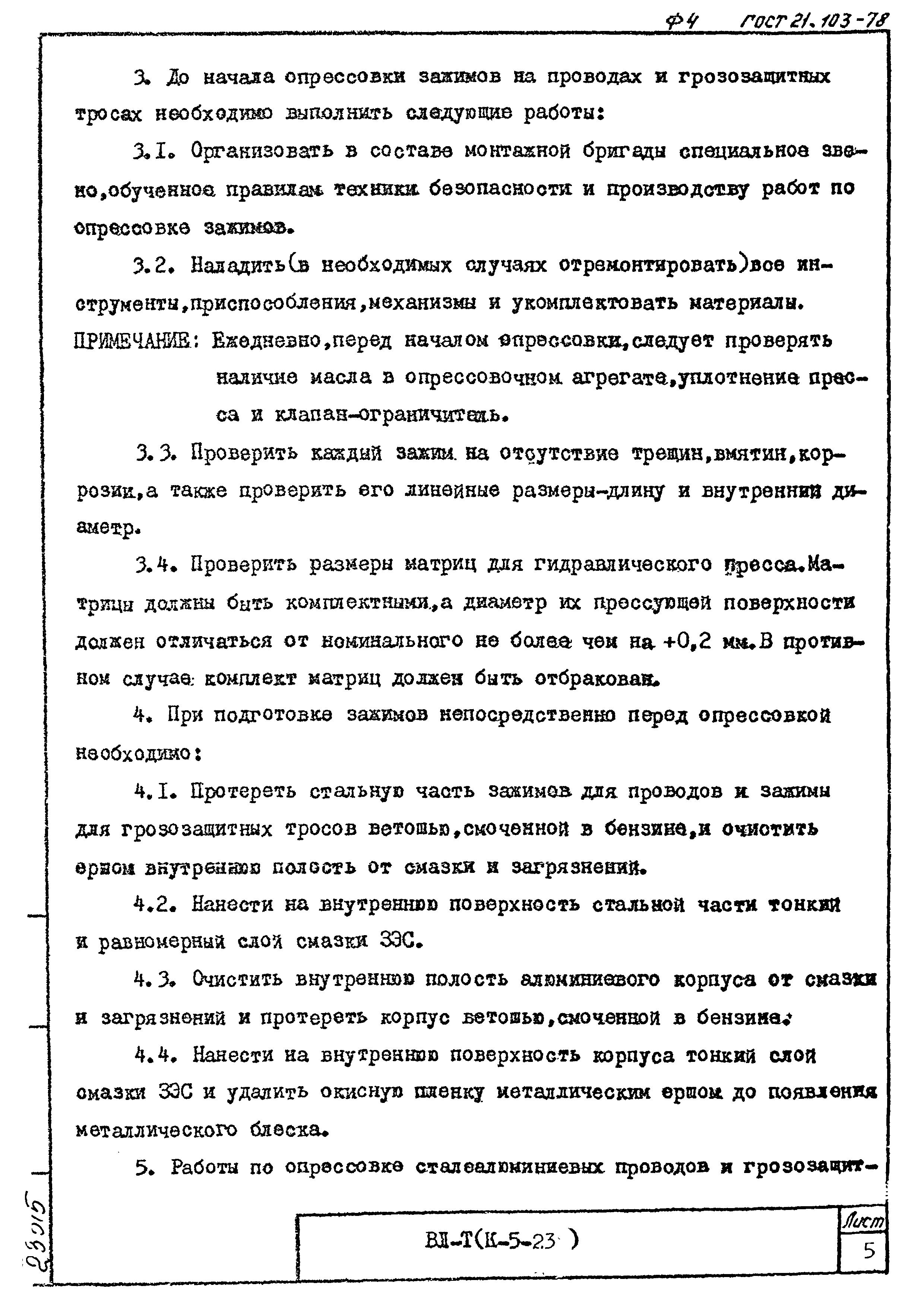 Технологические карты К-5-23