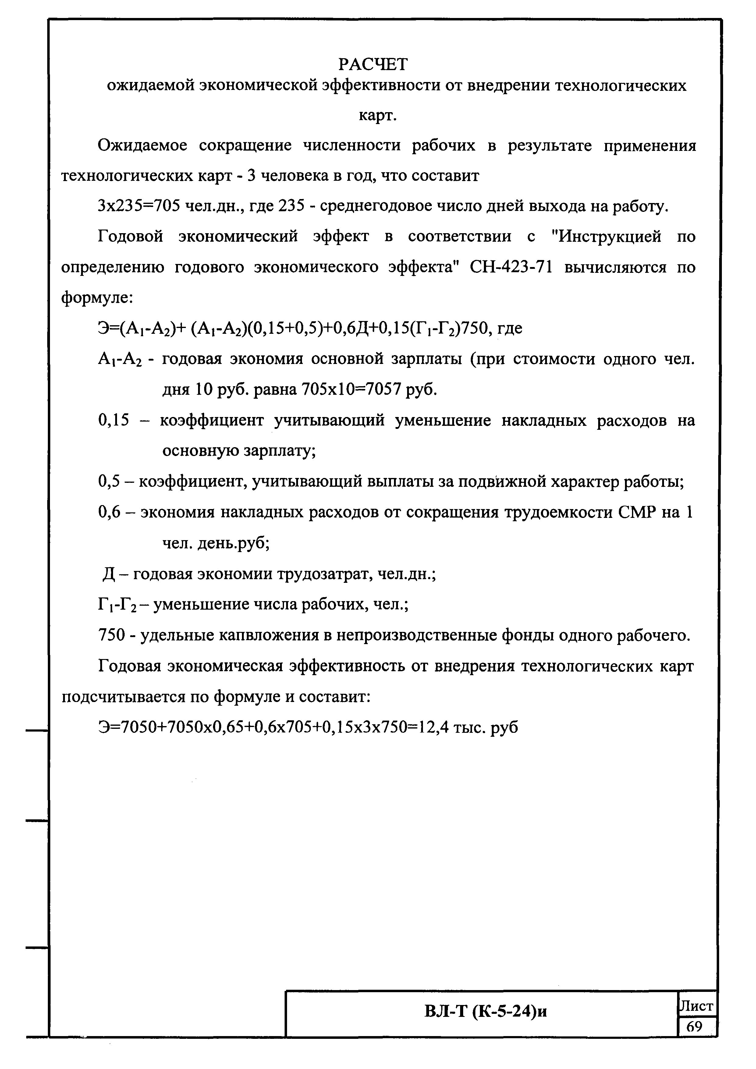 Технологическая карта К-5-24-6и