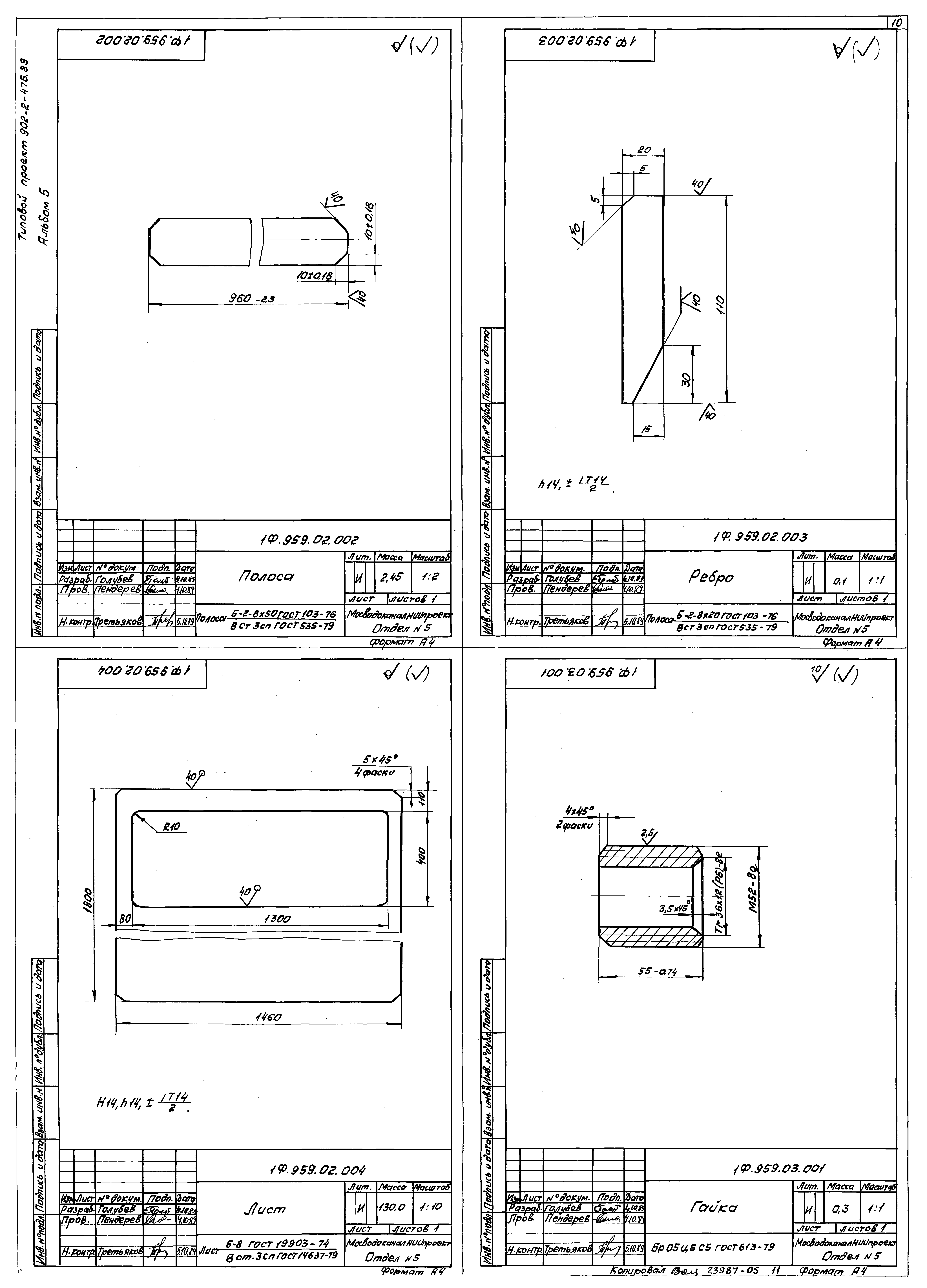 Типовой проект 902-2-476.89
