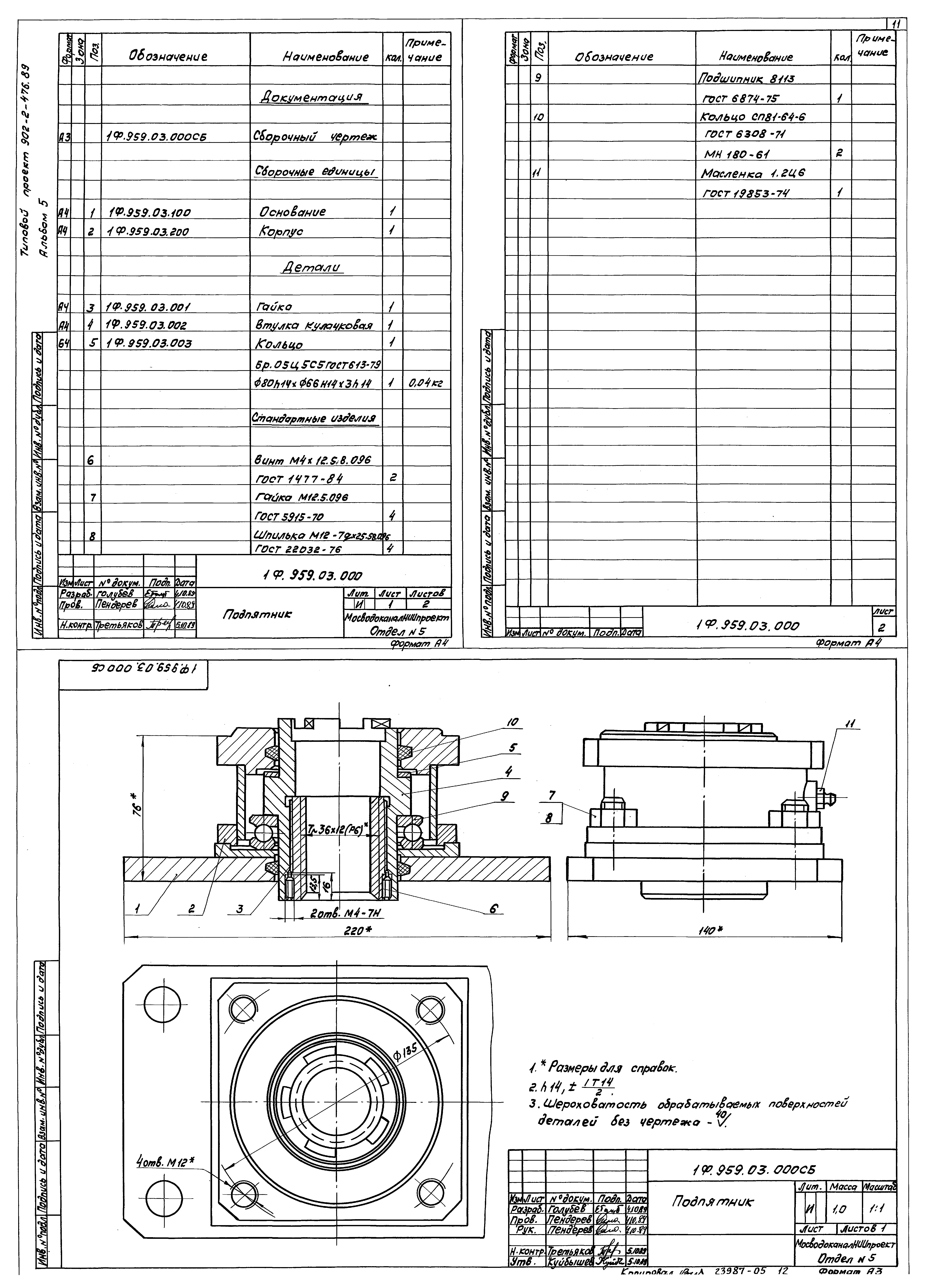 Типовой проект 902-2-476.89
