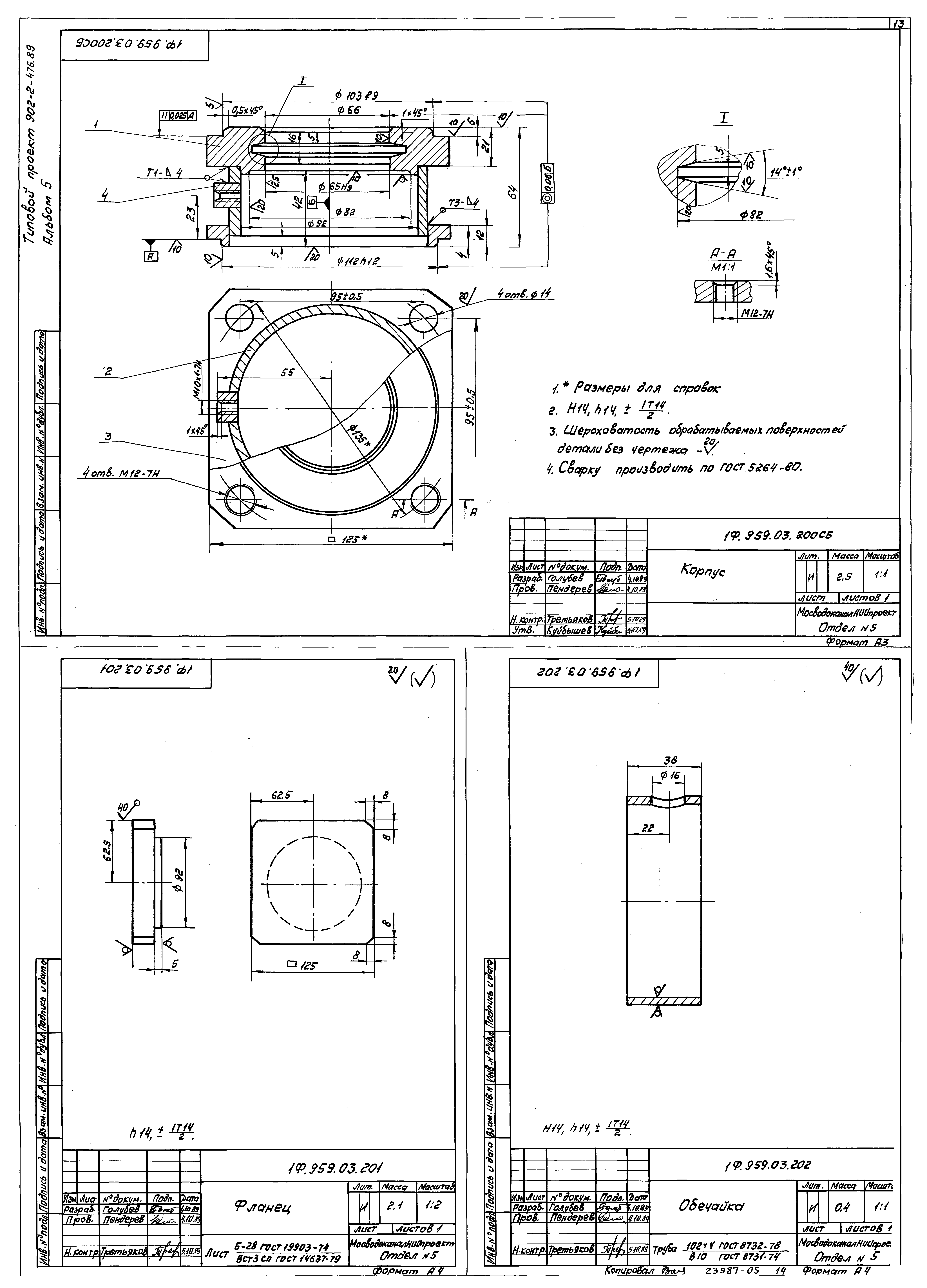 Типовой проект 902-2-476.89