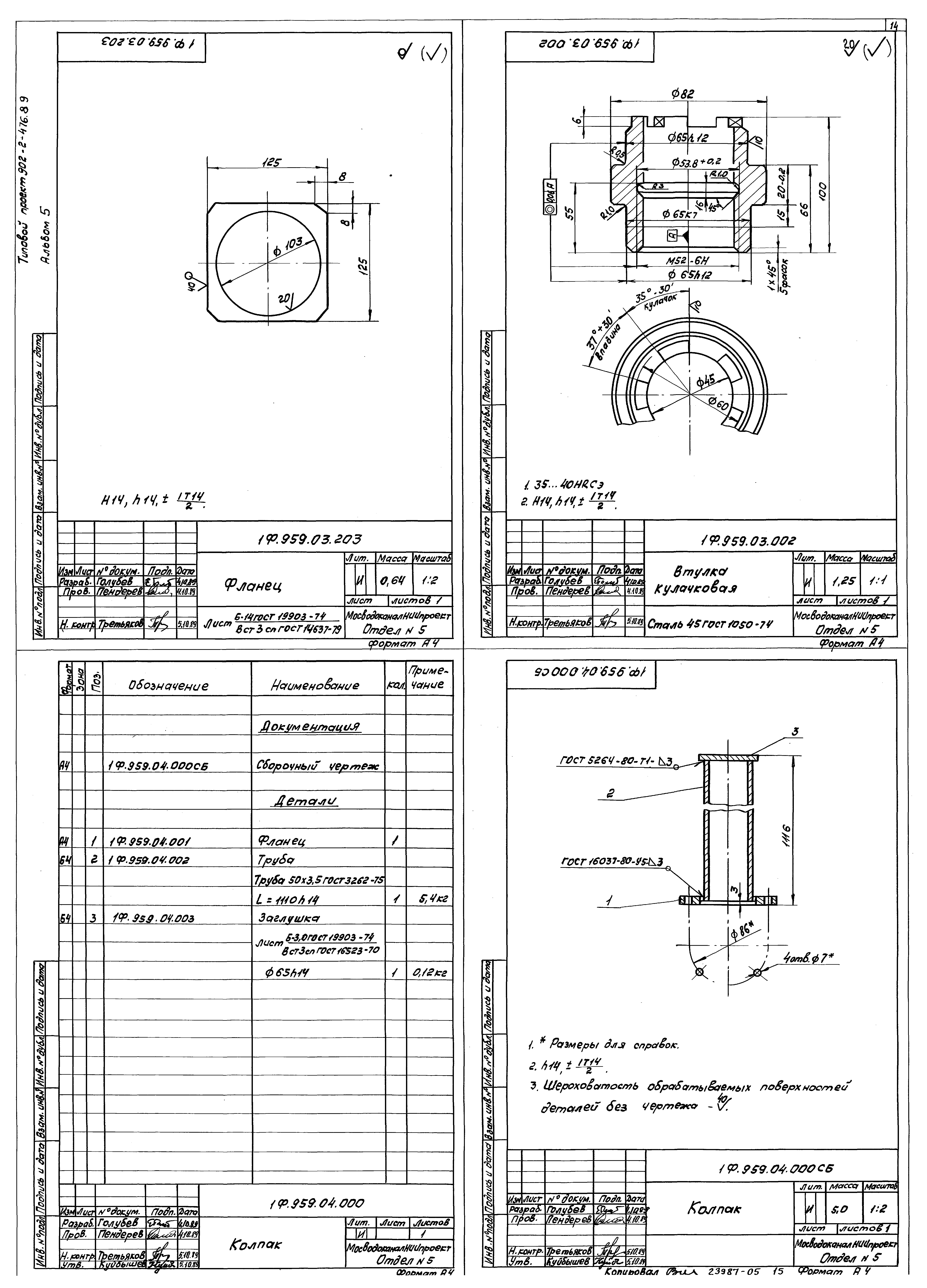 Типовой проект 902-2-476.89