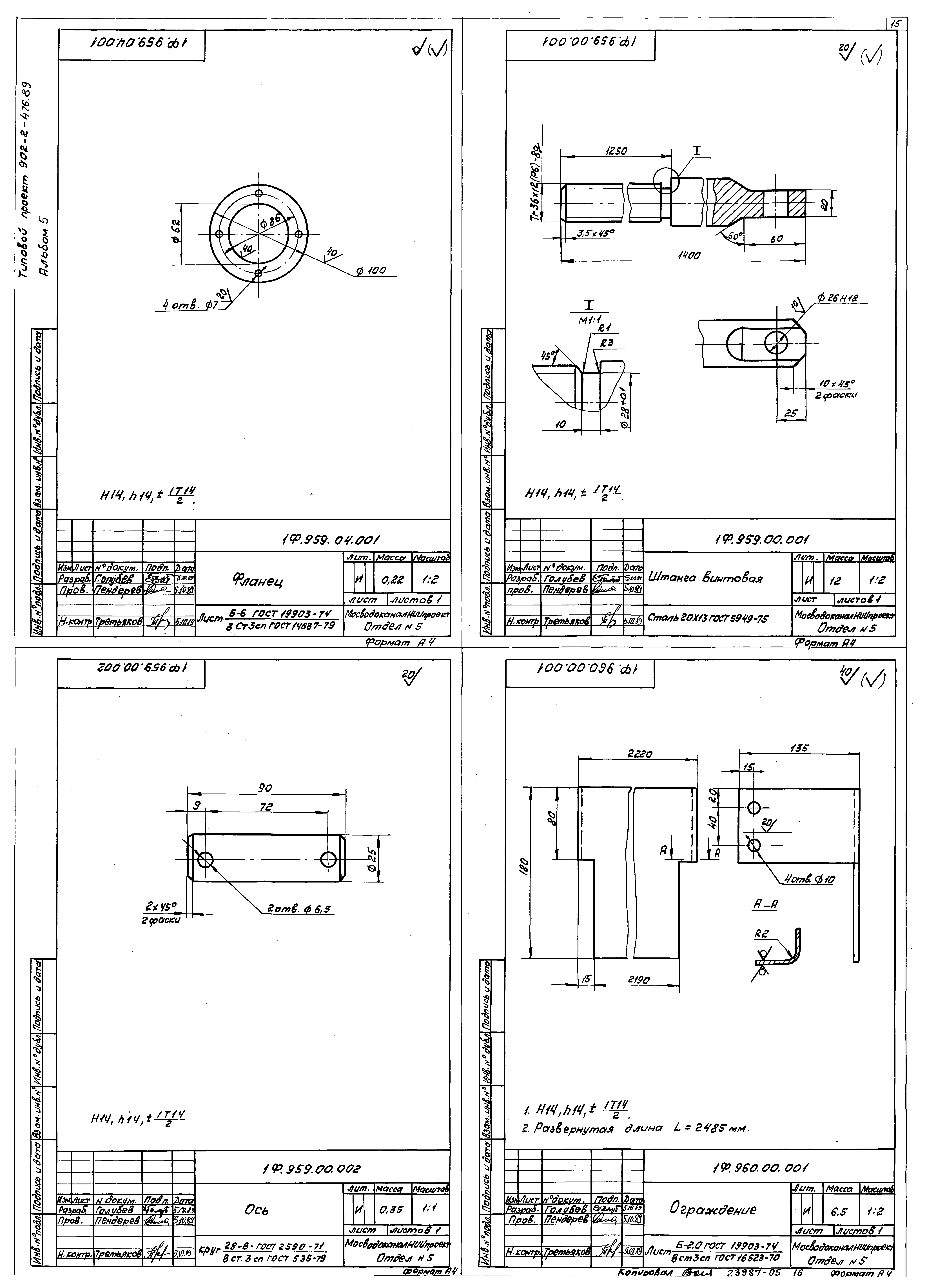 Типовой проект 902-2-476.89