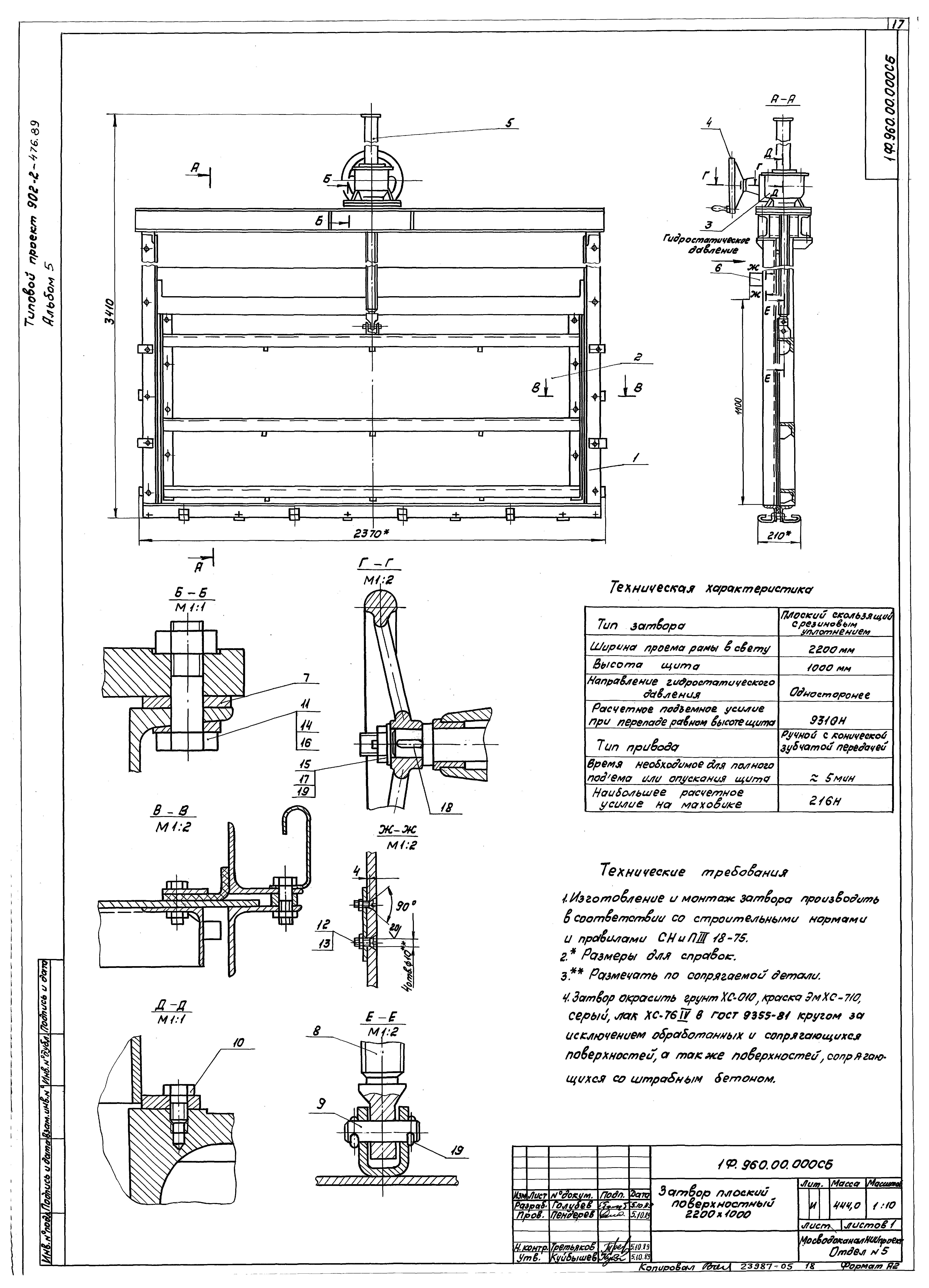 Типовой проект 902-2-476.89