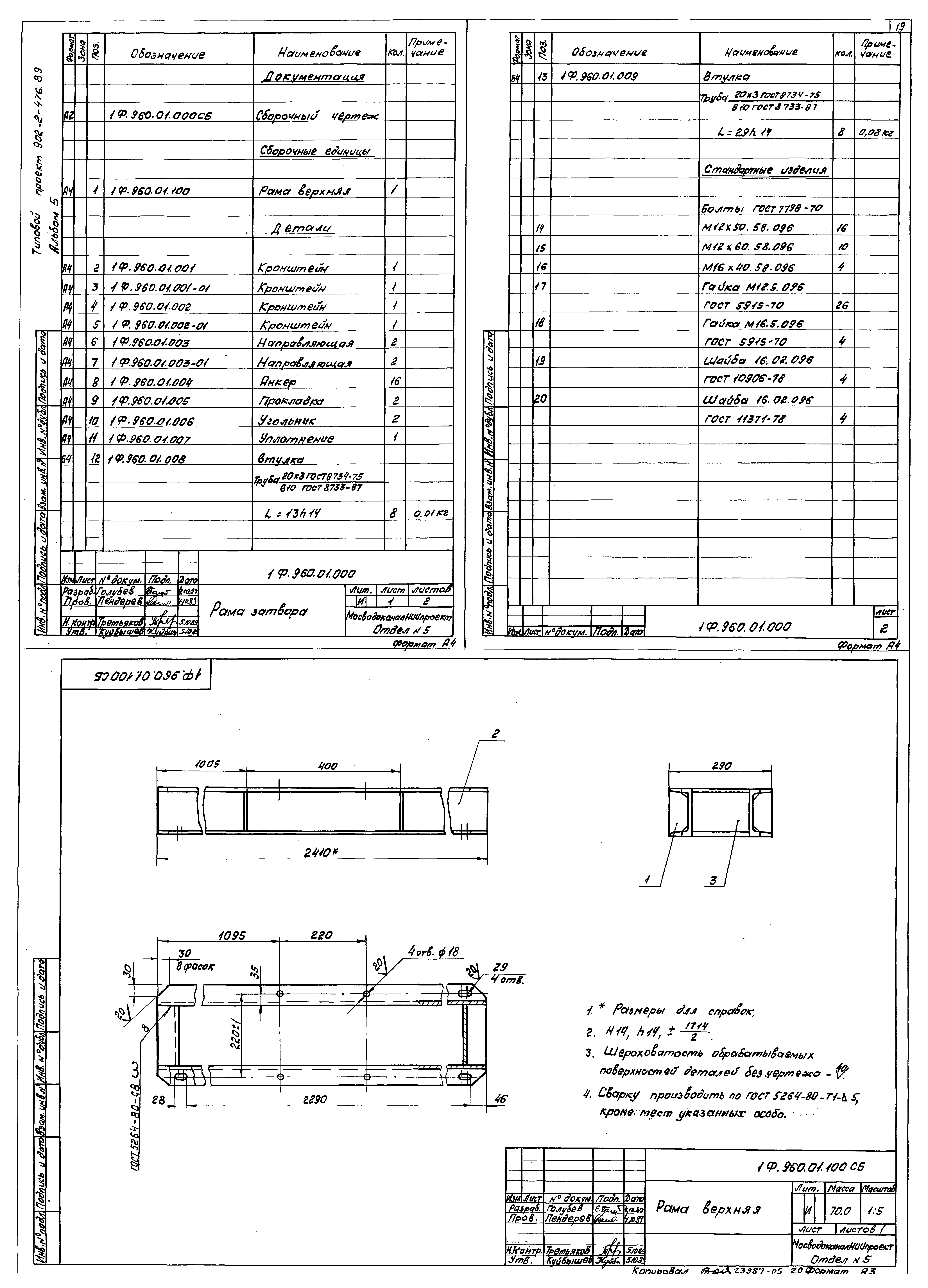 Типовой проект 902-2-476.89