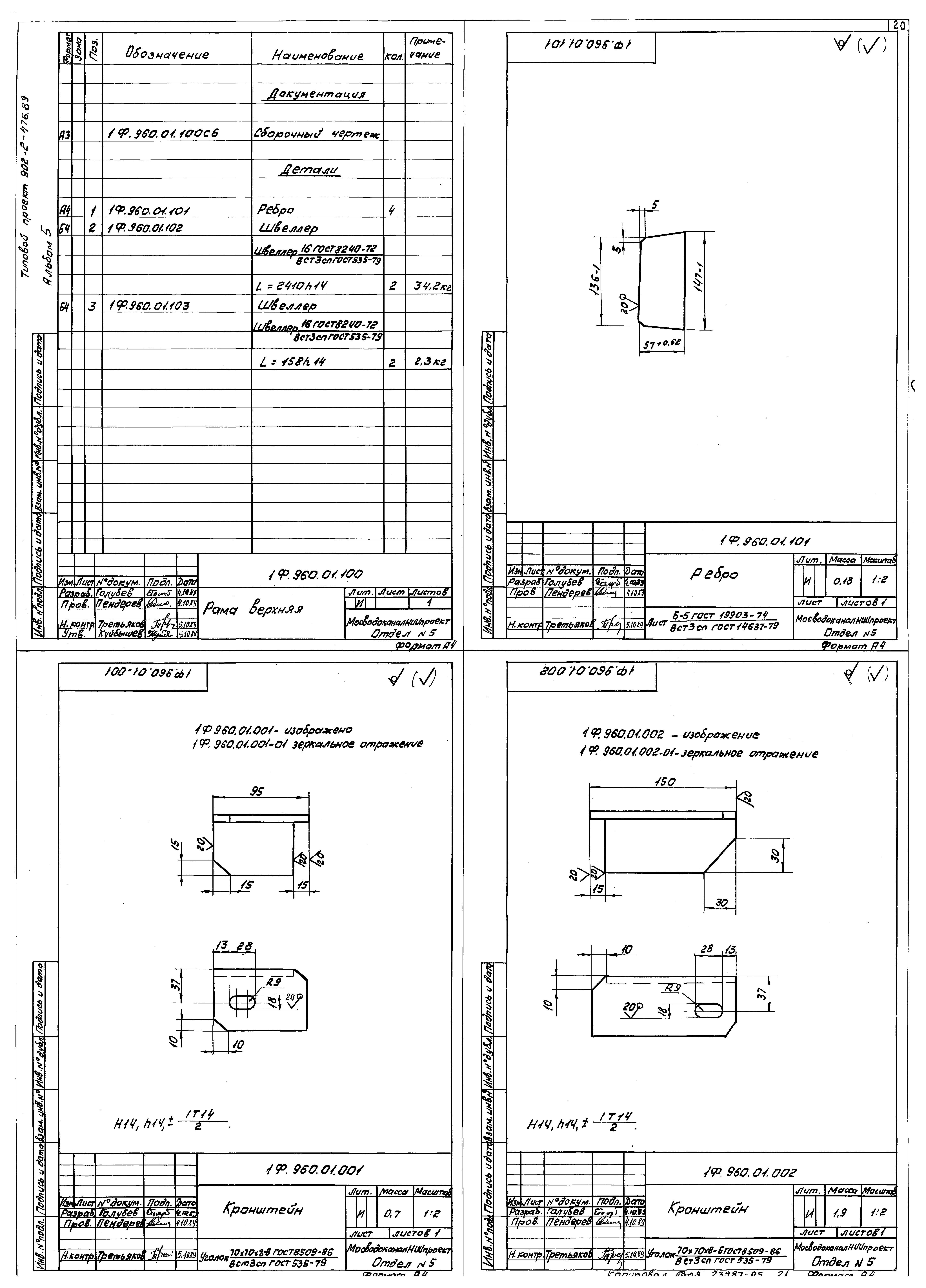 Типовой проект 902-2-476.89
