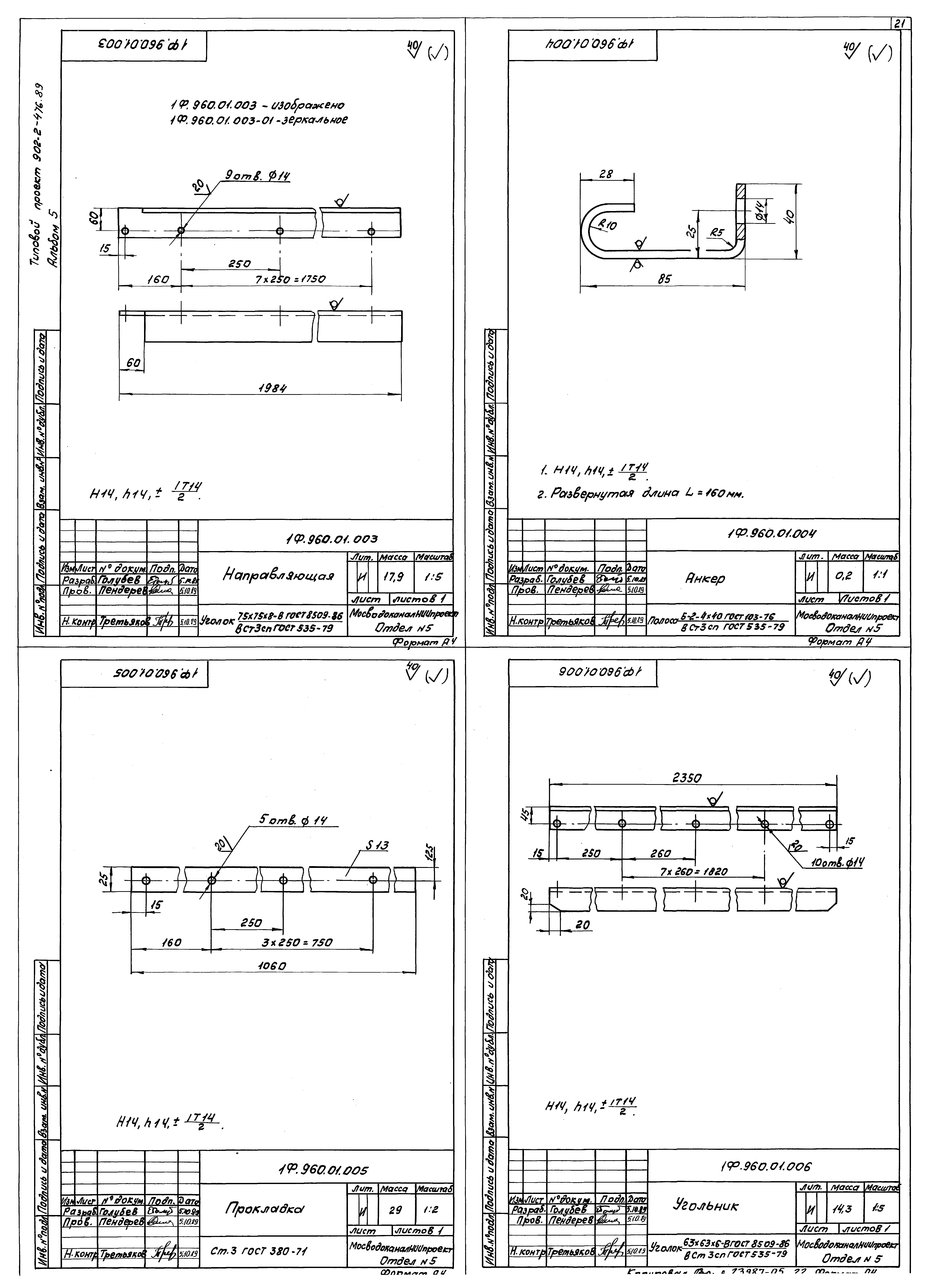 Типовой проект 902-2-476.89
