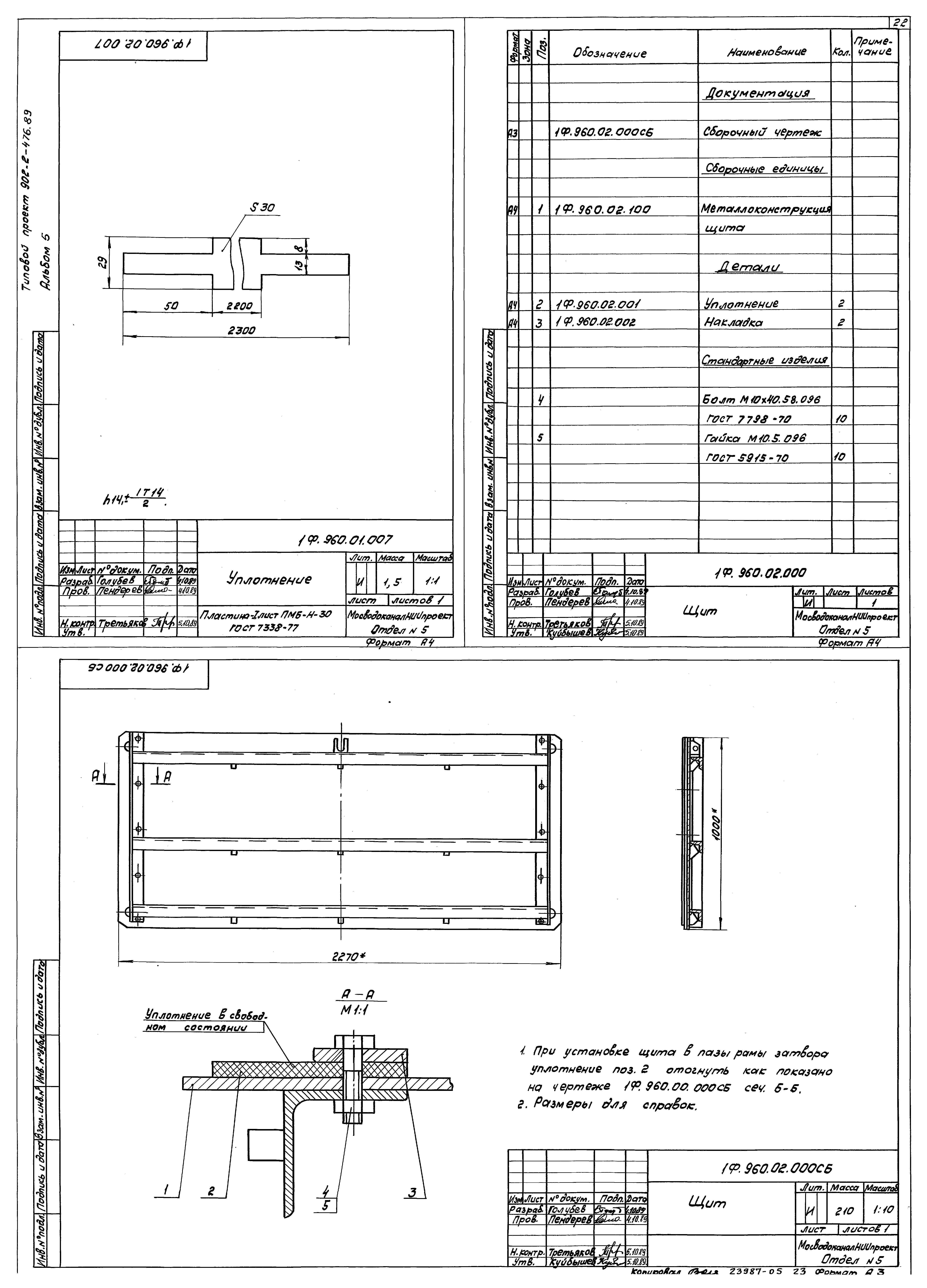 Типовой проект 902-2-476.89