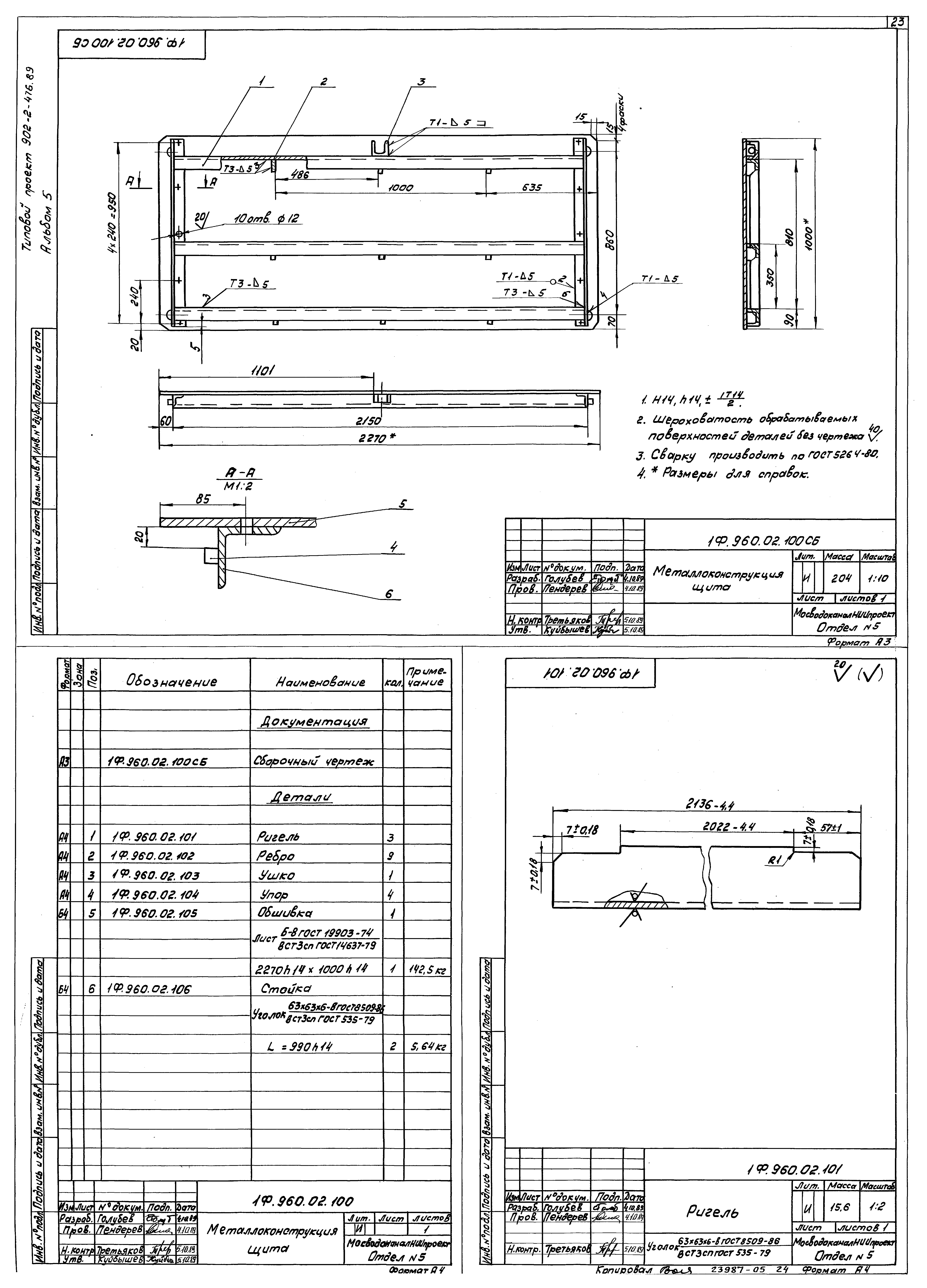 Типовой проект 902-2-476.89