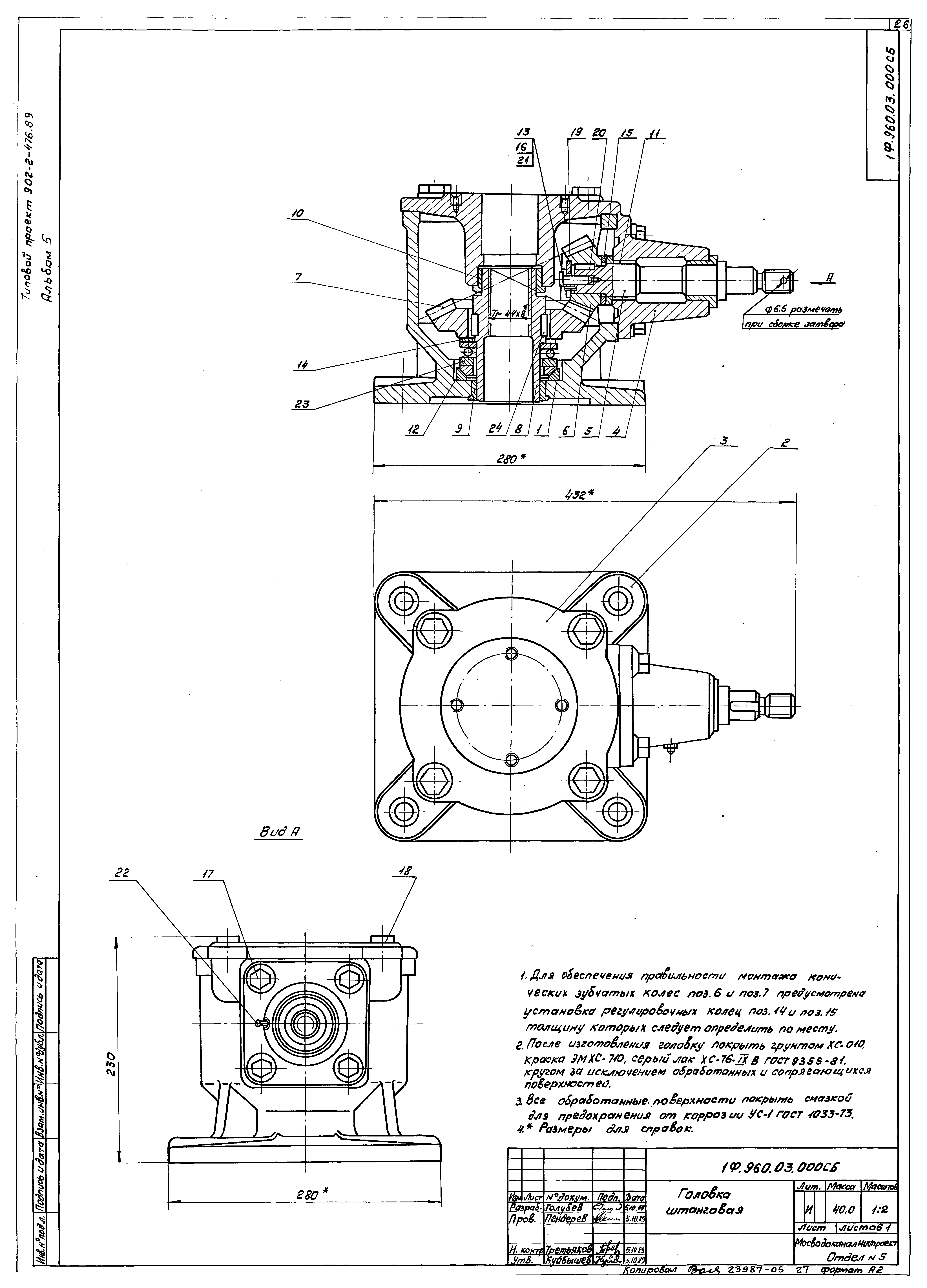 Типовой проект 902-2-476.89