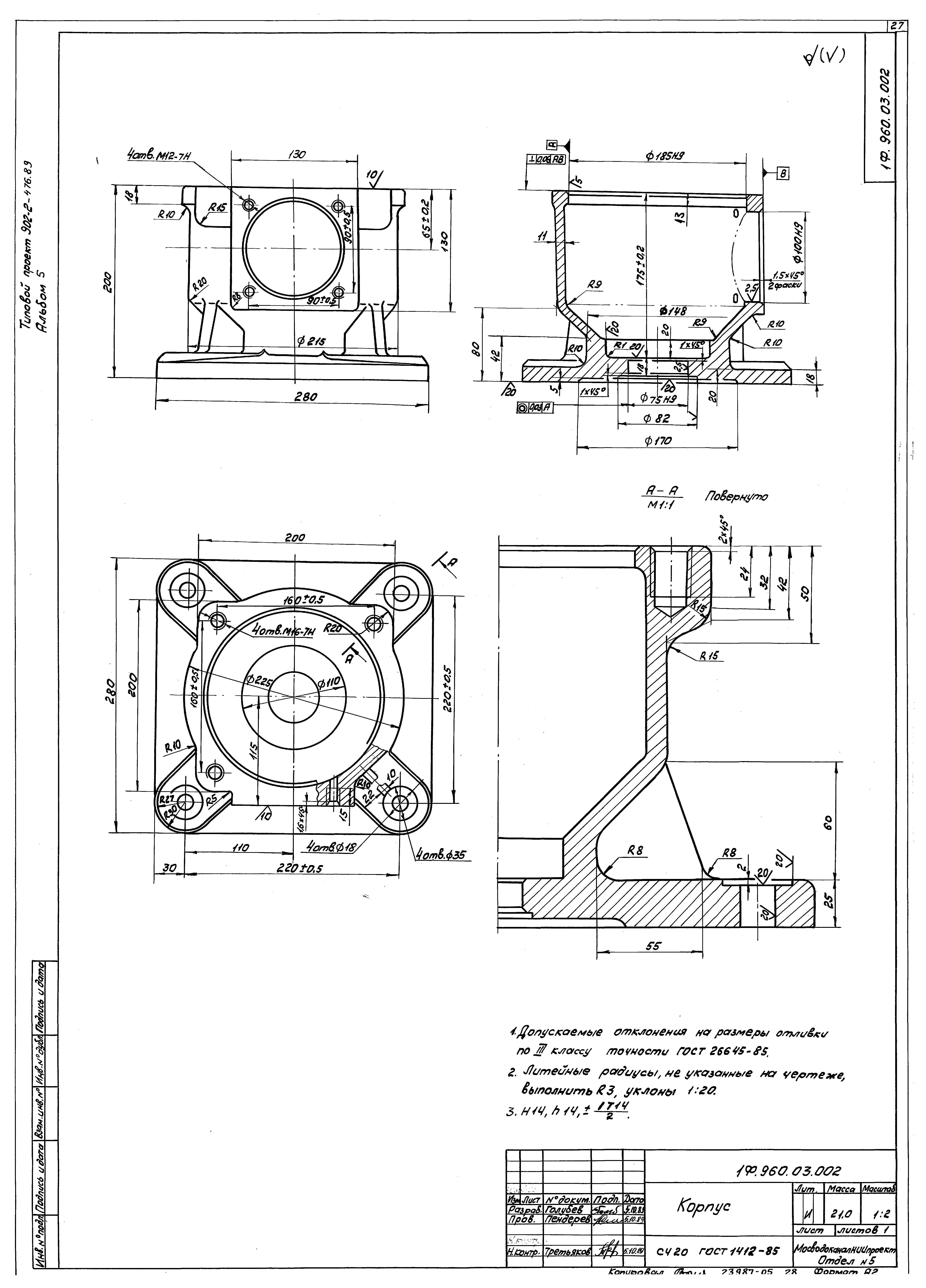 Типовой проект 902-2-476.89