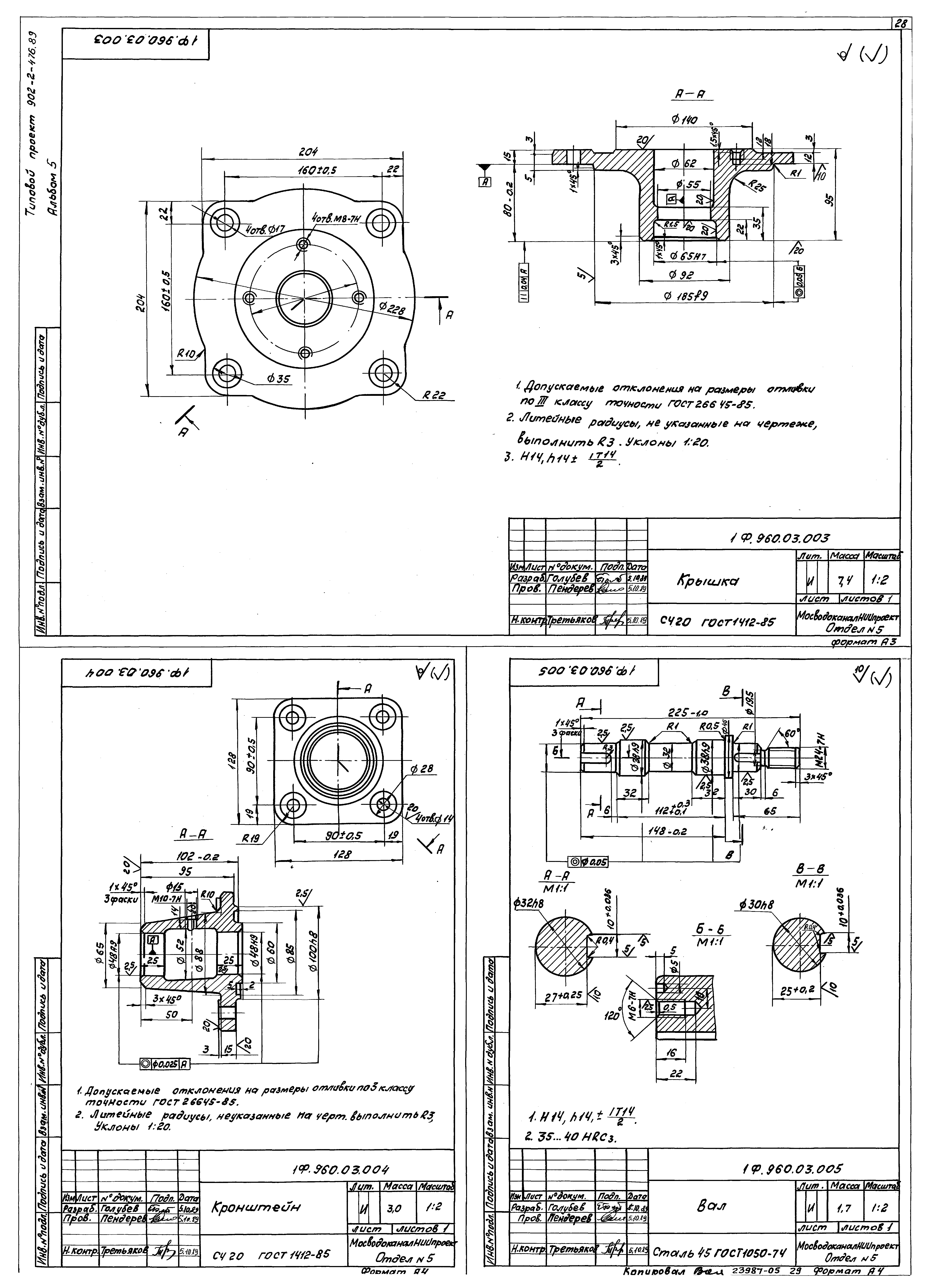 Типовой проект 902-2-476.89