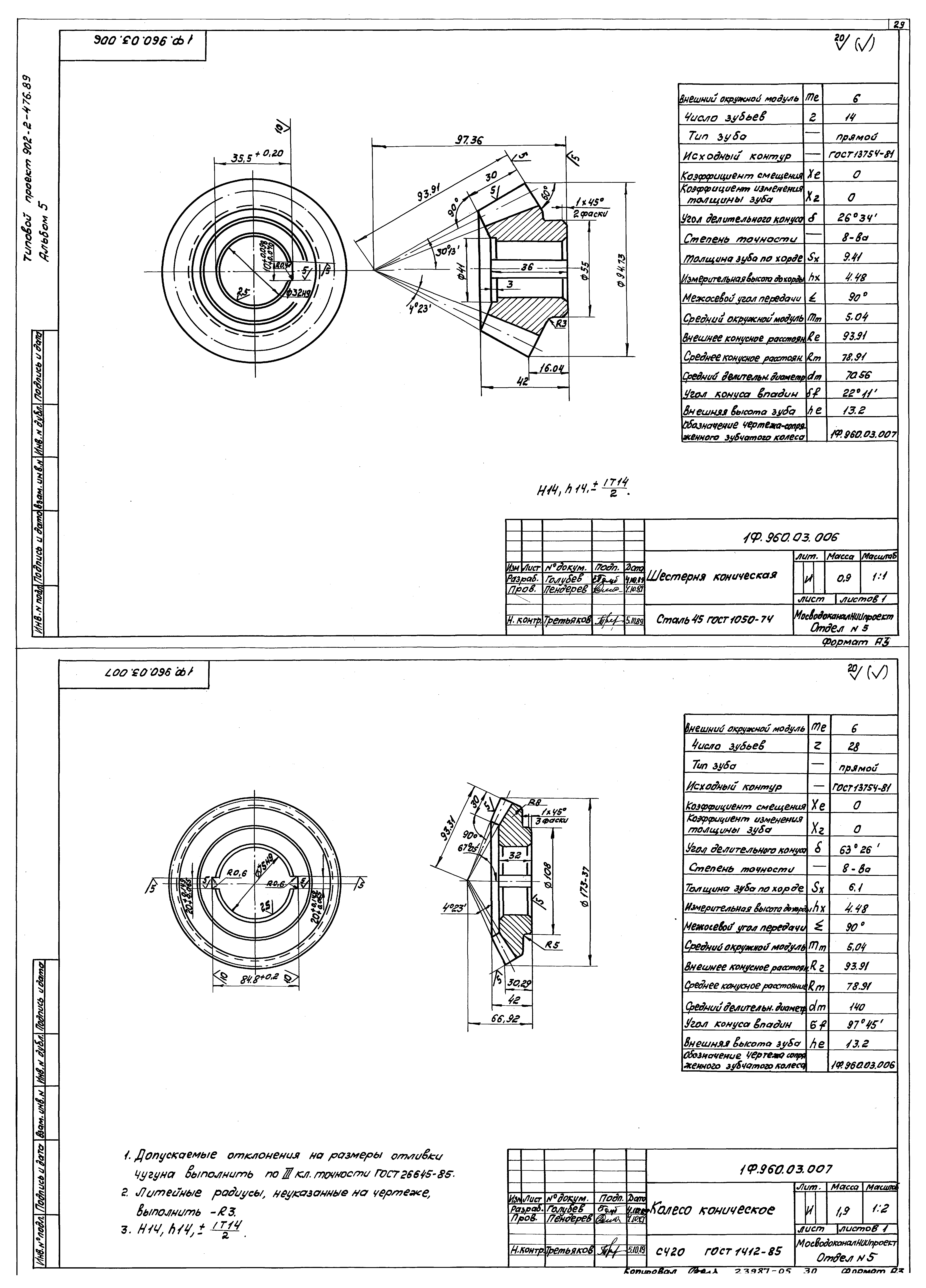 Типовой проект 902-2-476.89