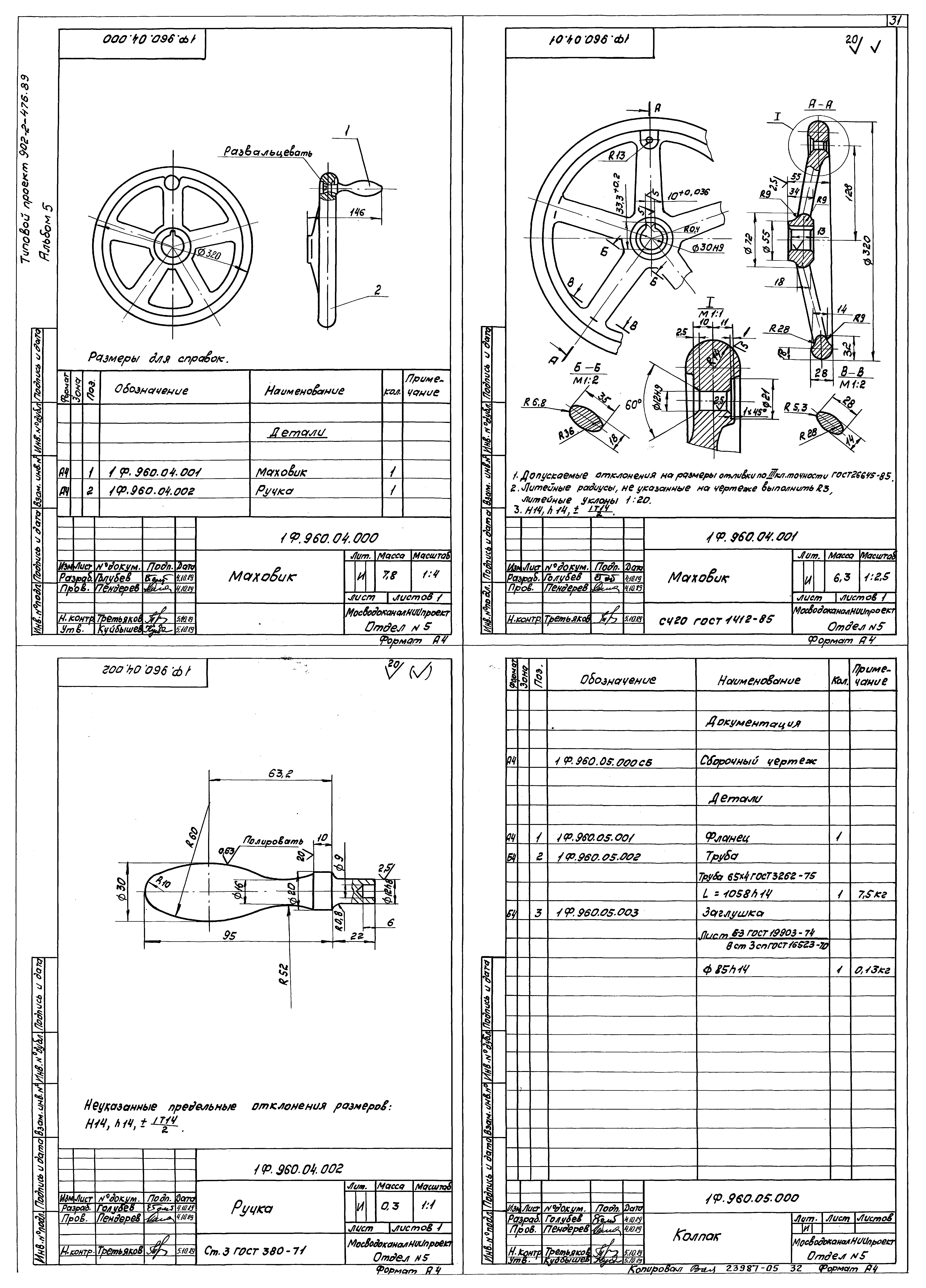 Типовой проект 902-2-476.89