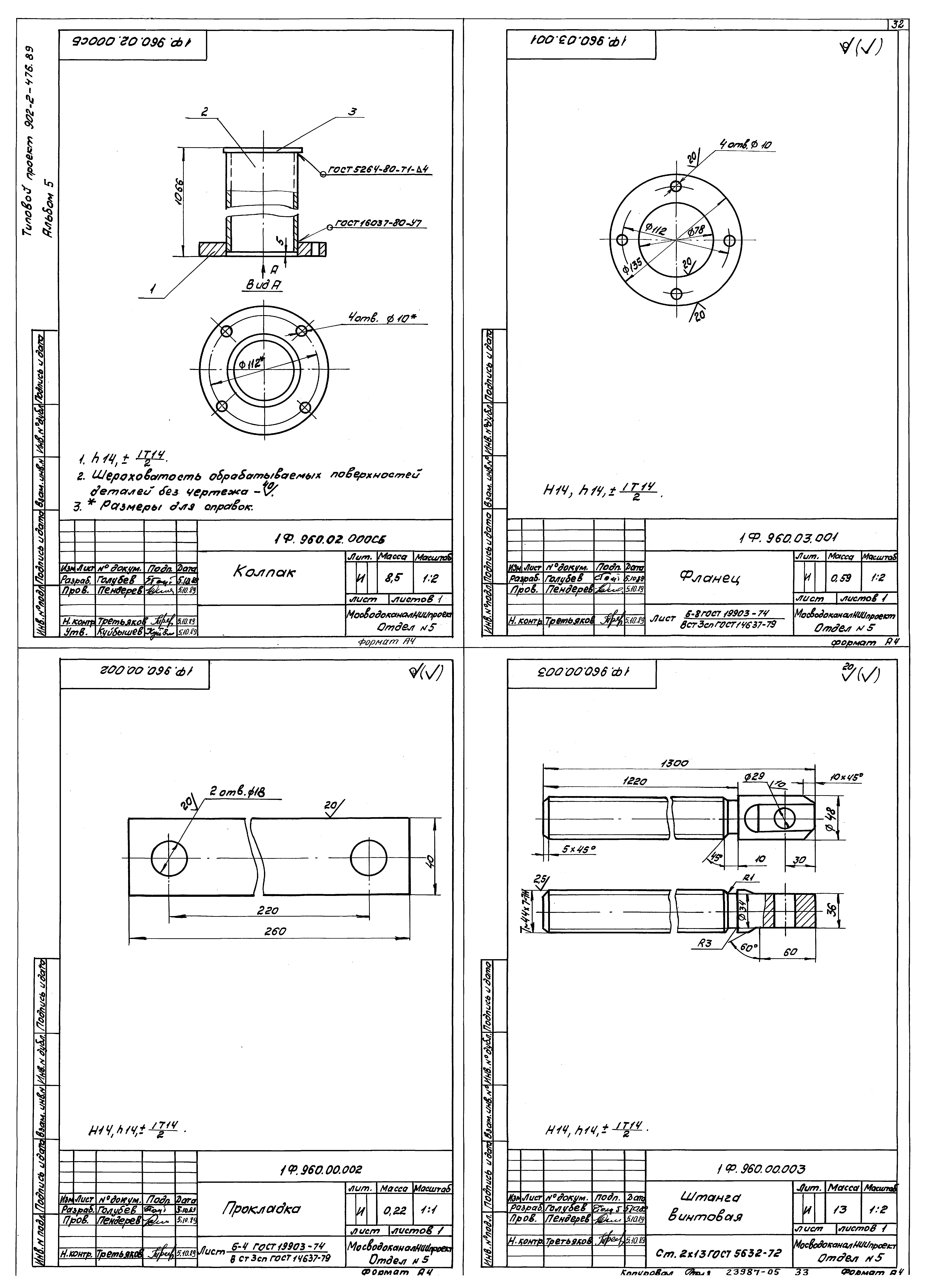 Типовой проект 902-2-476.89