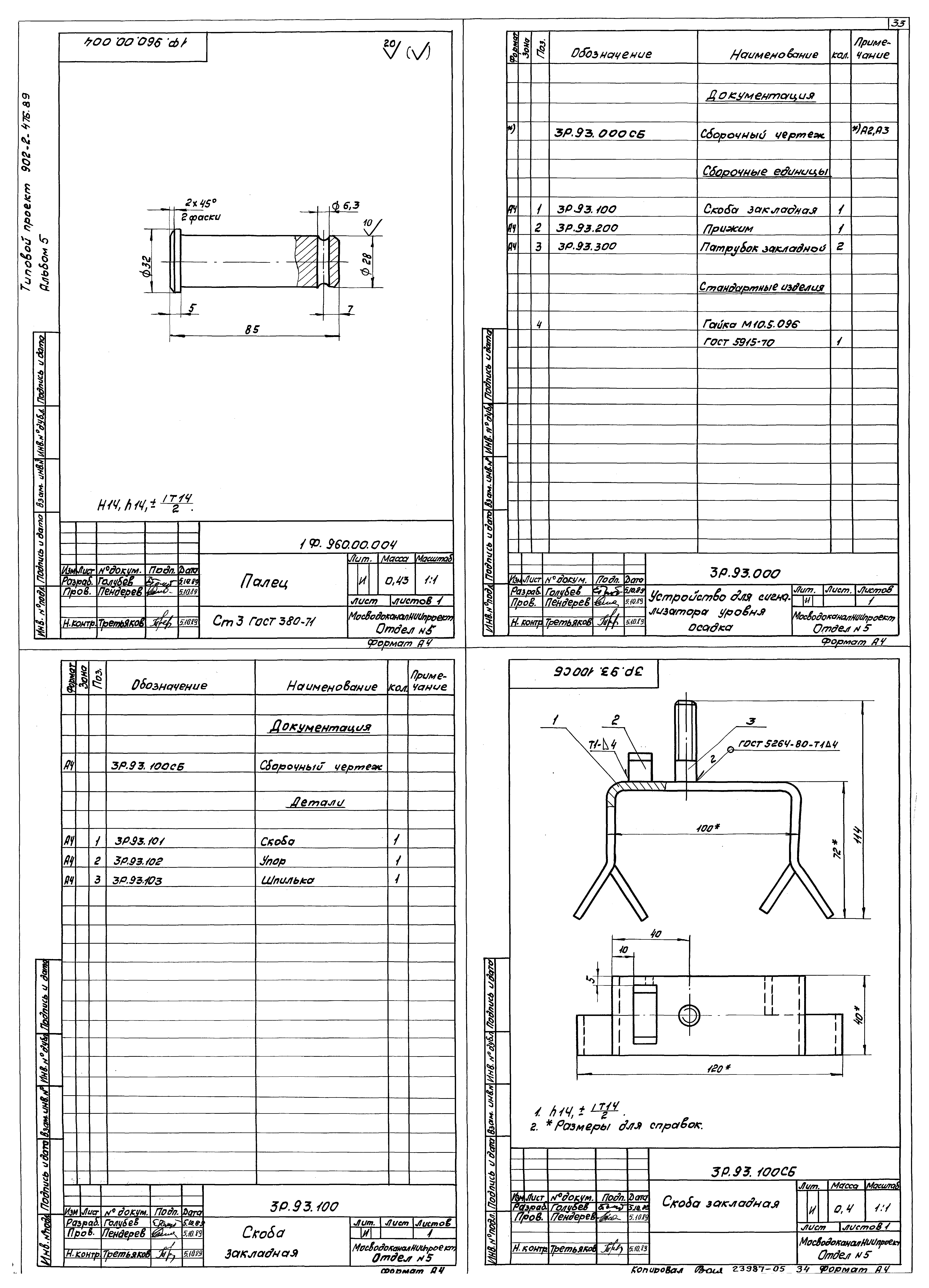 Типовой проект 902-2-476.89