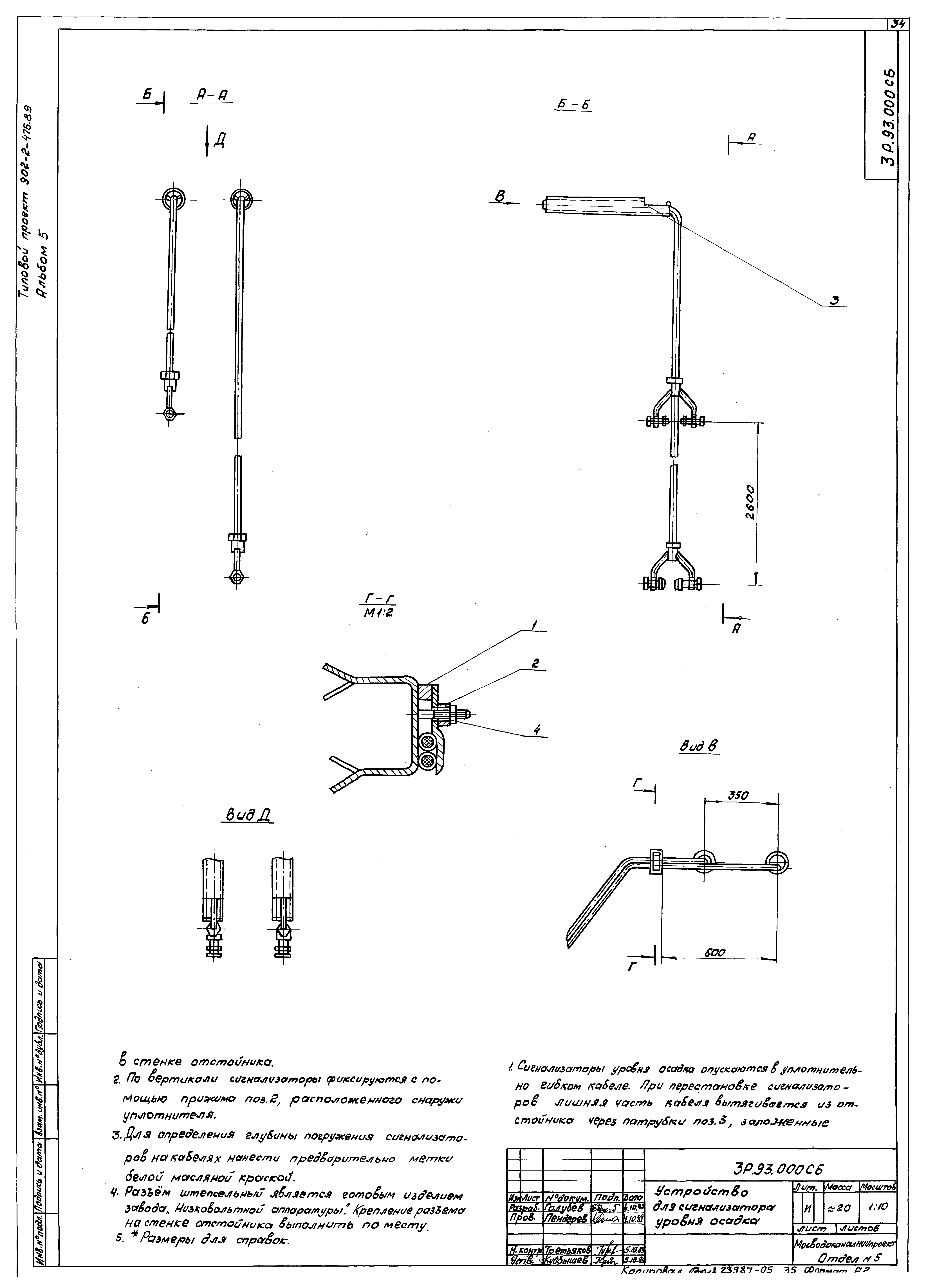 Типовой проект 902-2-476.89