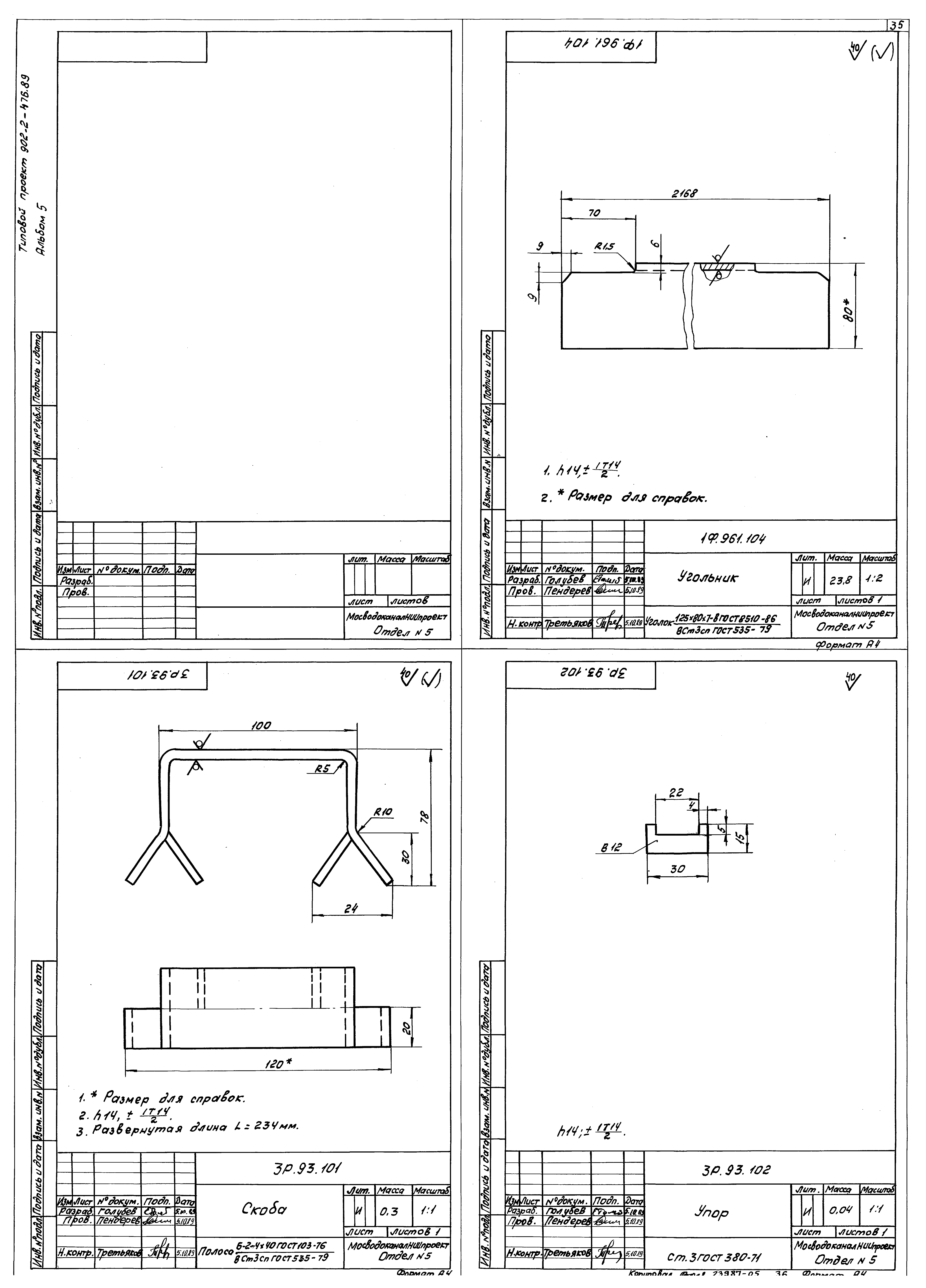 Типовой проект 902-2-476.89