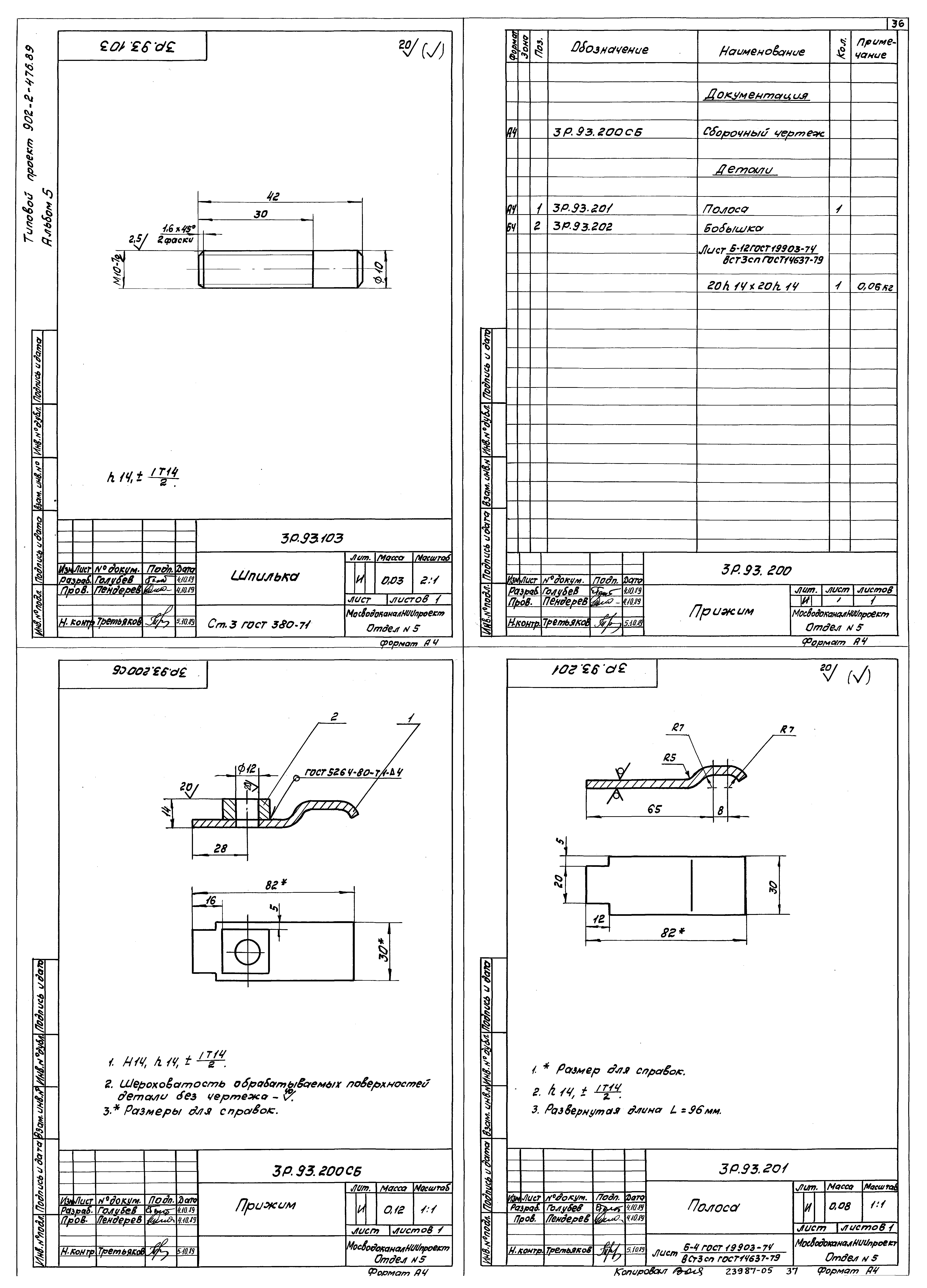 Типовой проект 902-2-476.89