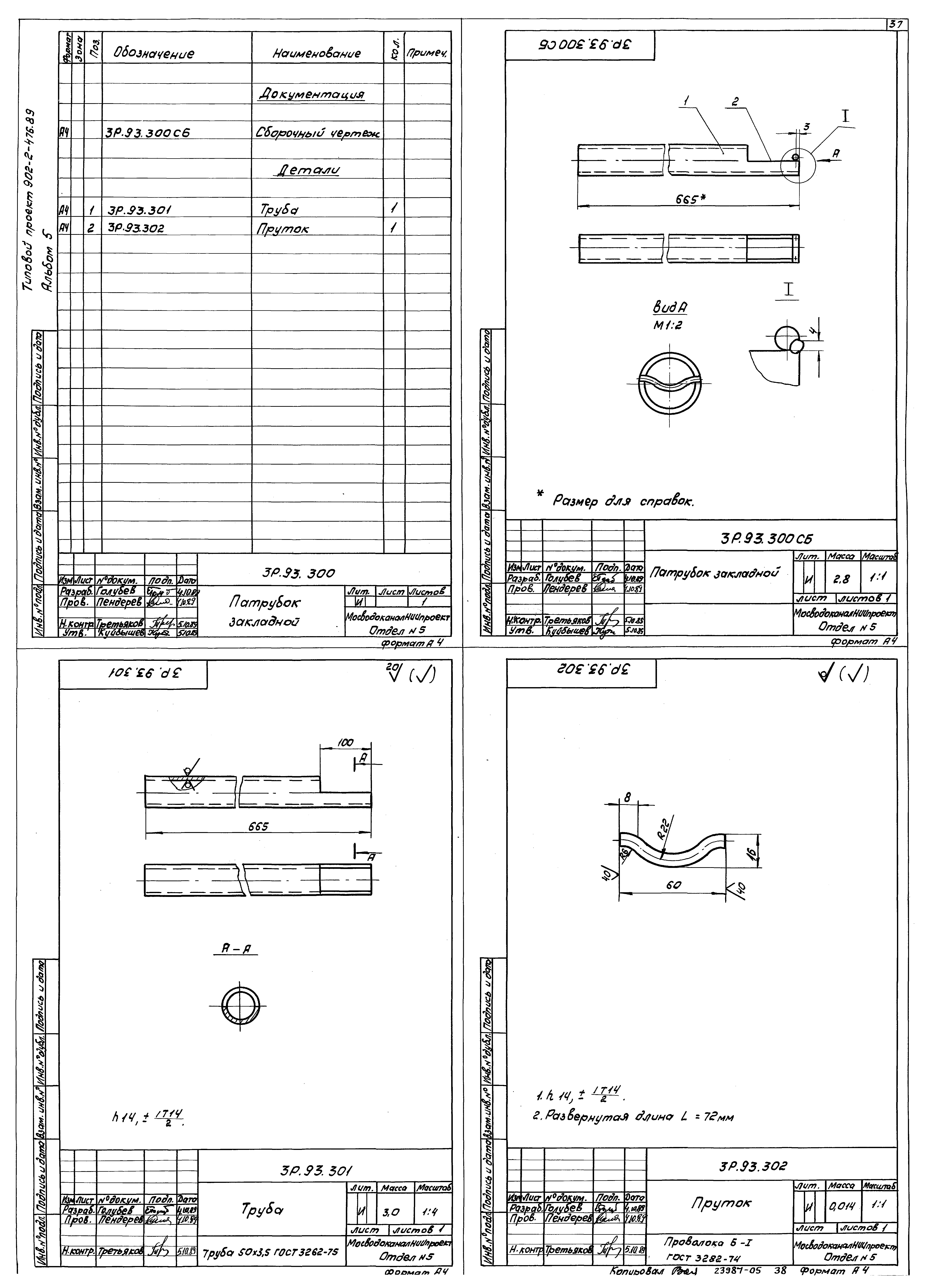 Типовой проект 902-2-476.89
