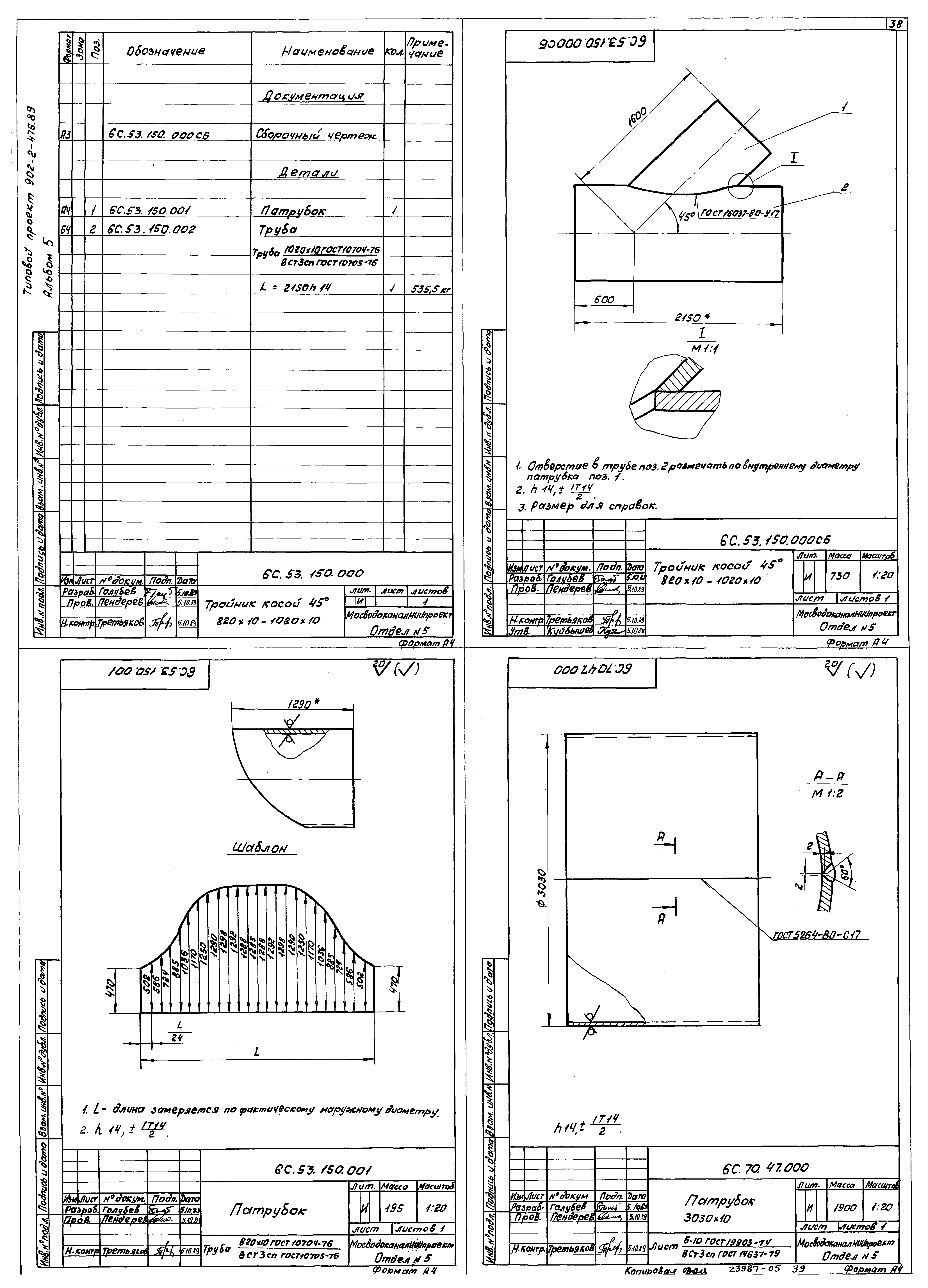 Типовой проект 902-2-476.89