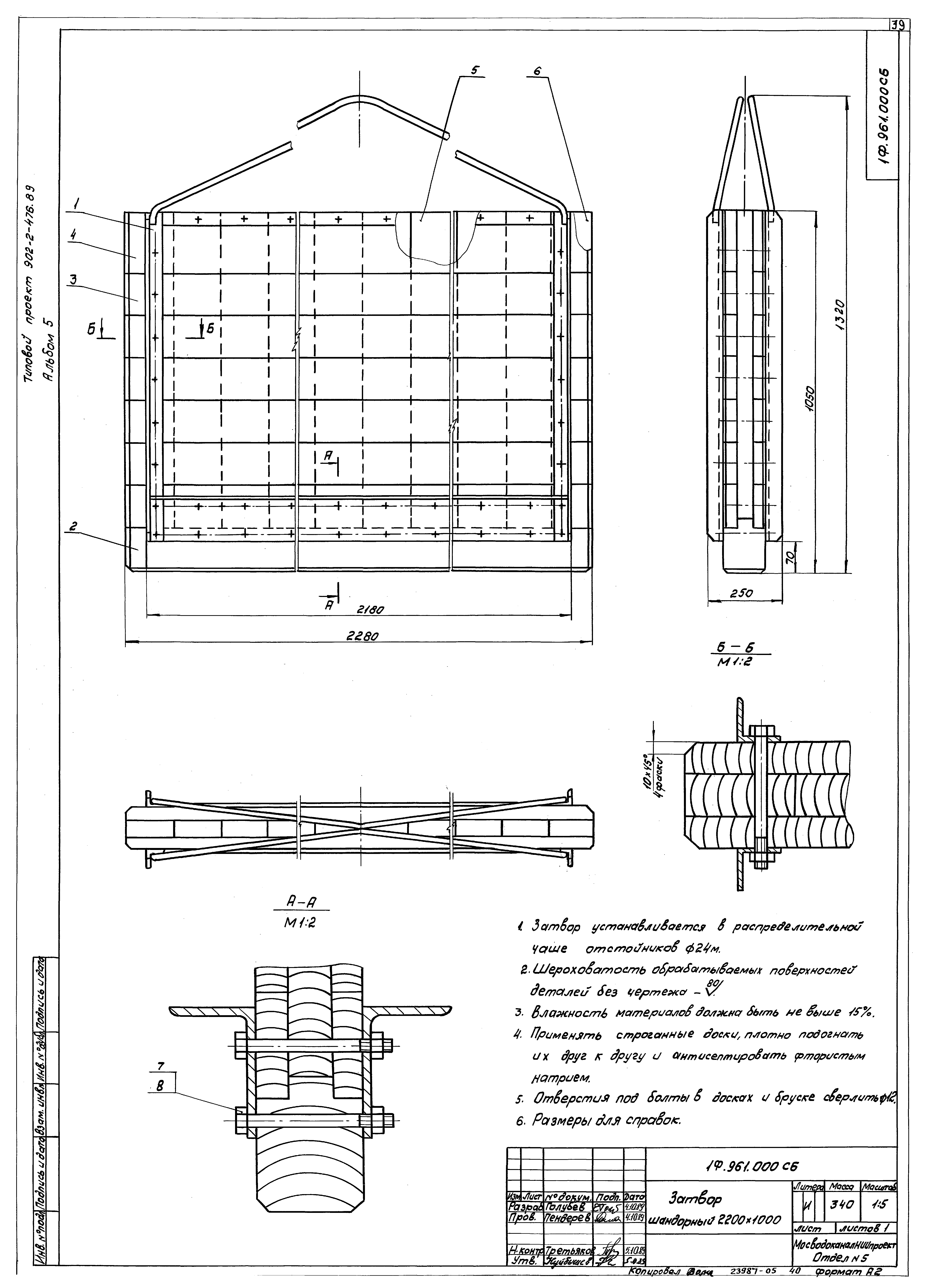 Типовой проект 902-2-476.89