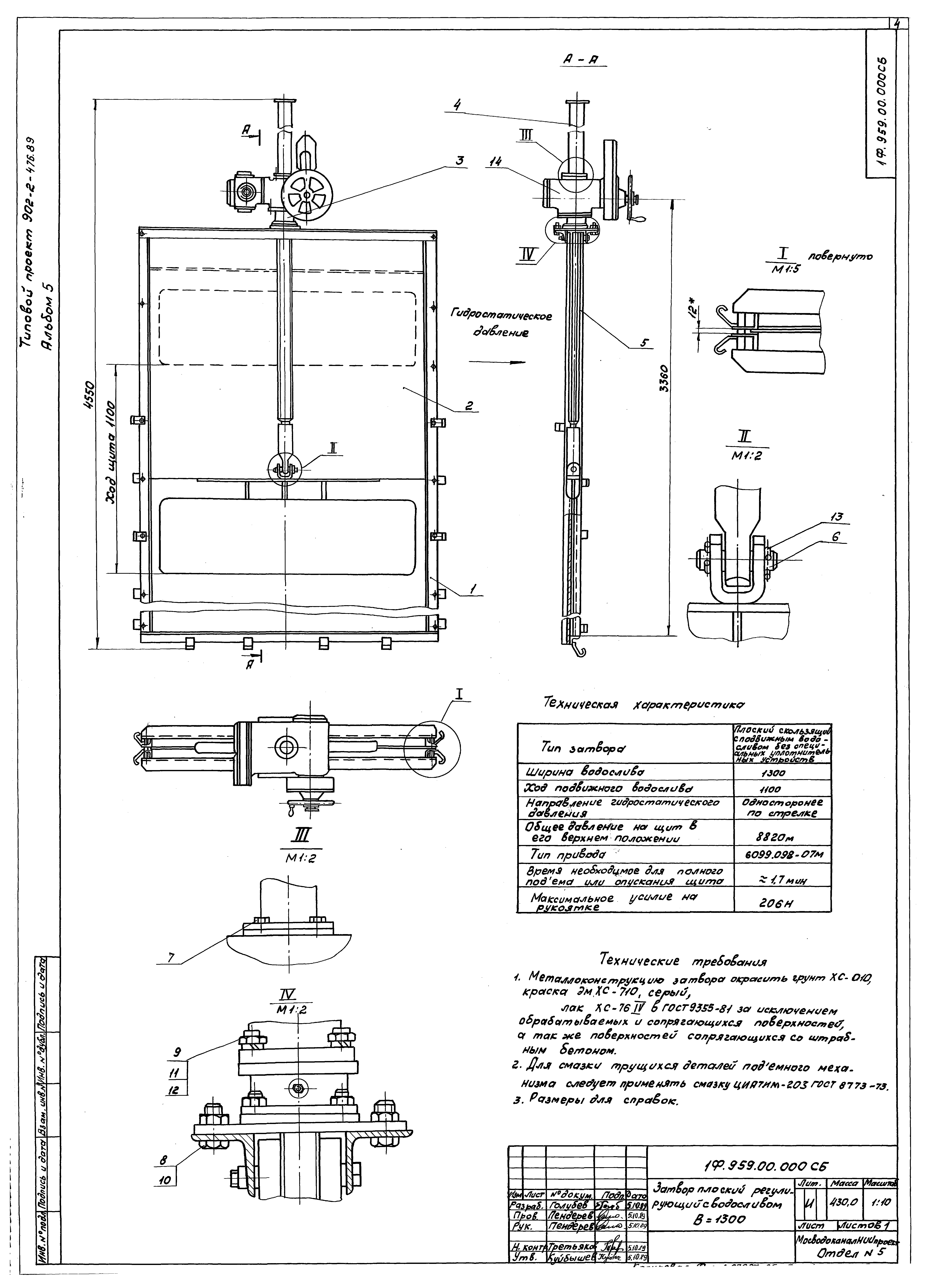 Типовой проект 902-2-476.89
