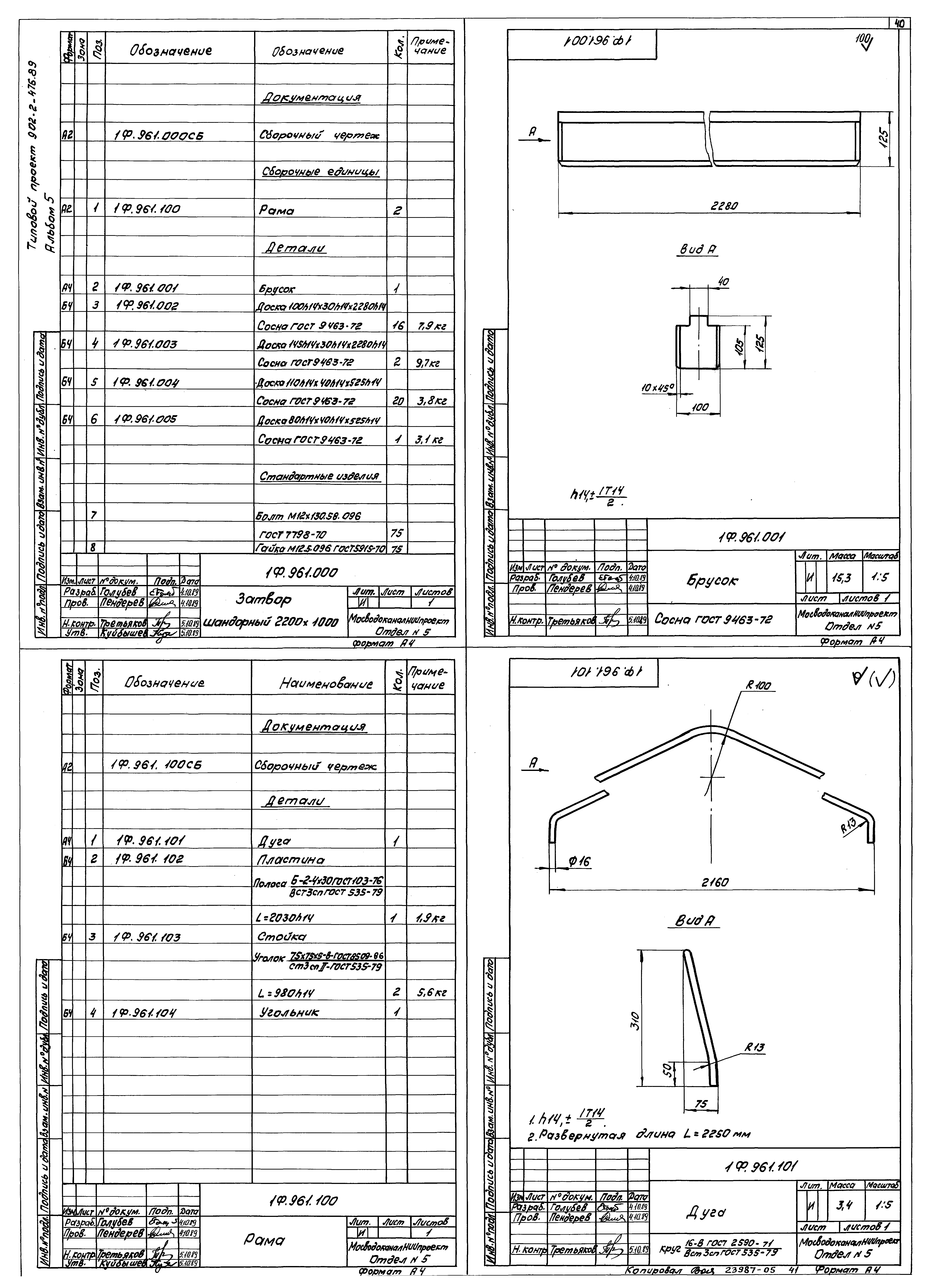 Типовой проект 902-2-476.89