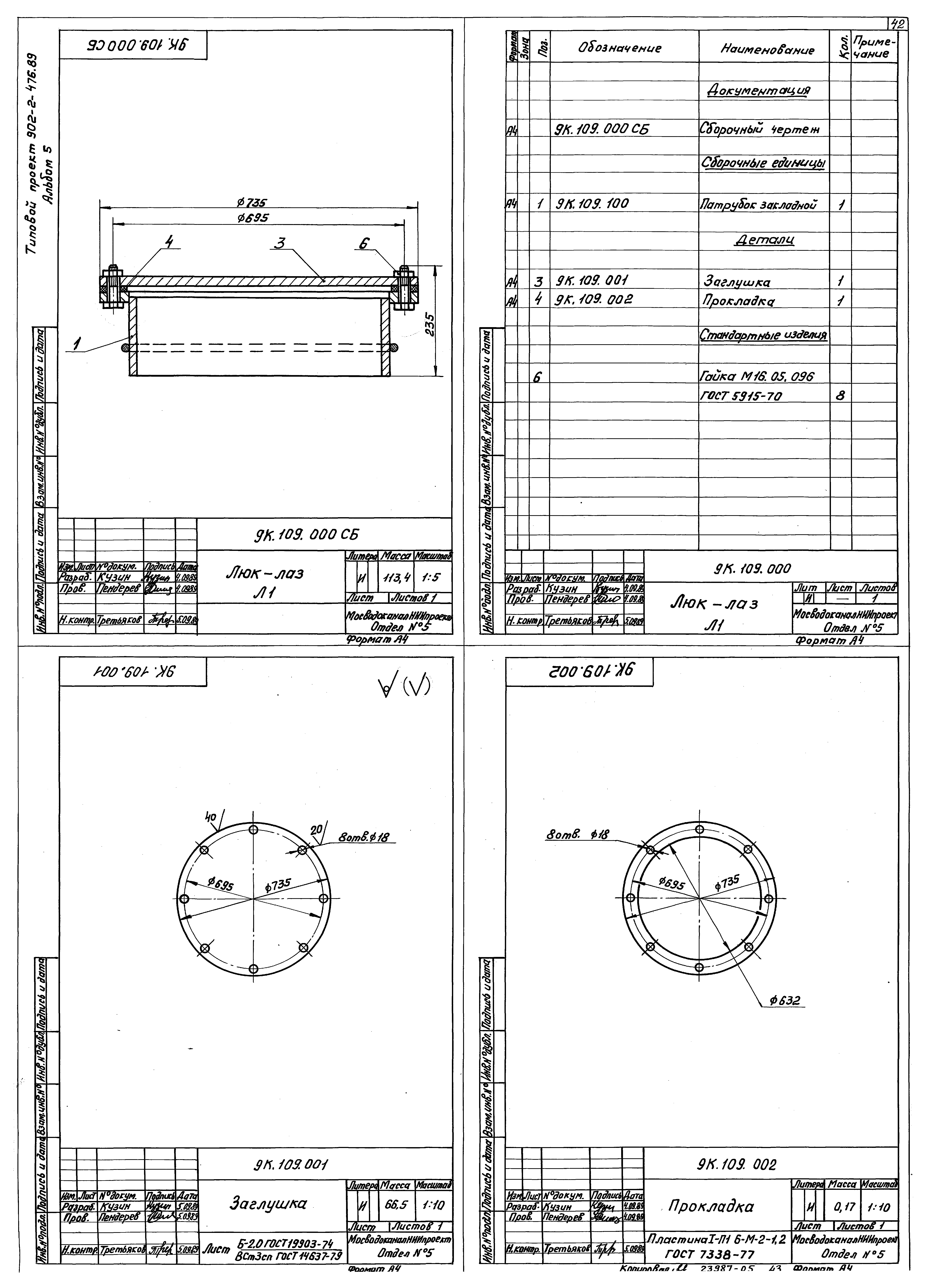 Типовой проект 902-2-476.89