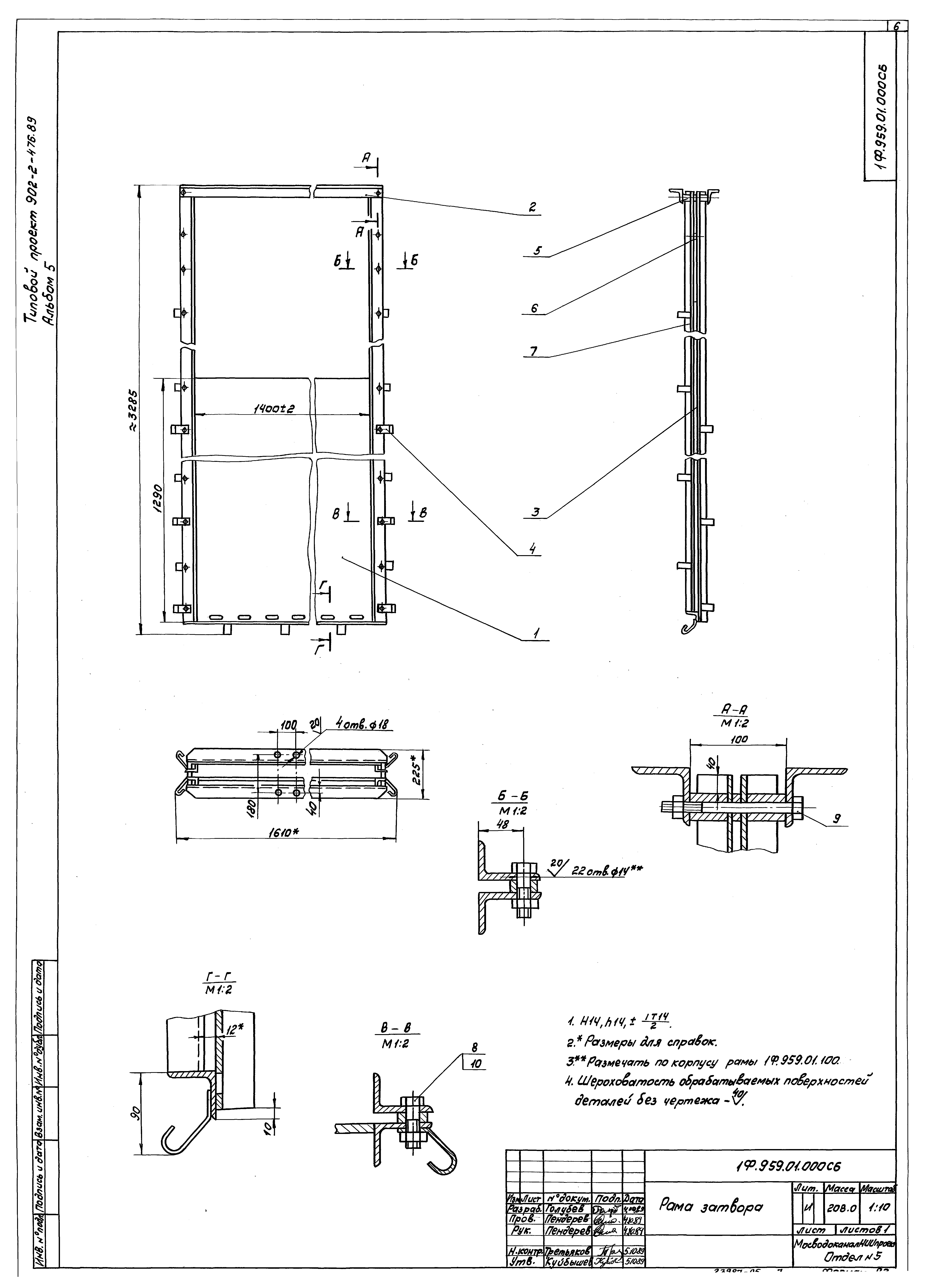 Типовой проект 902-2-476.89