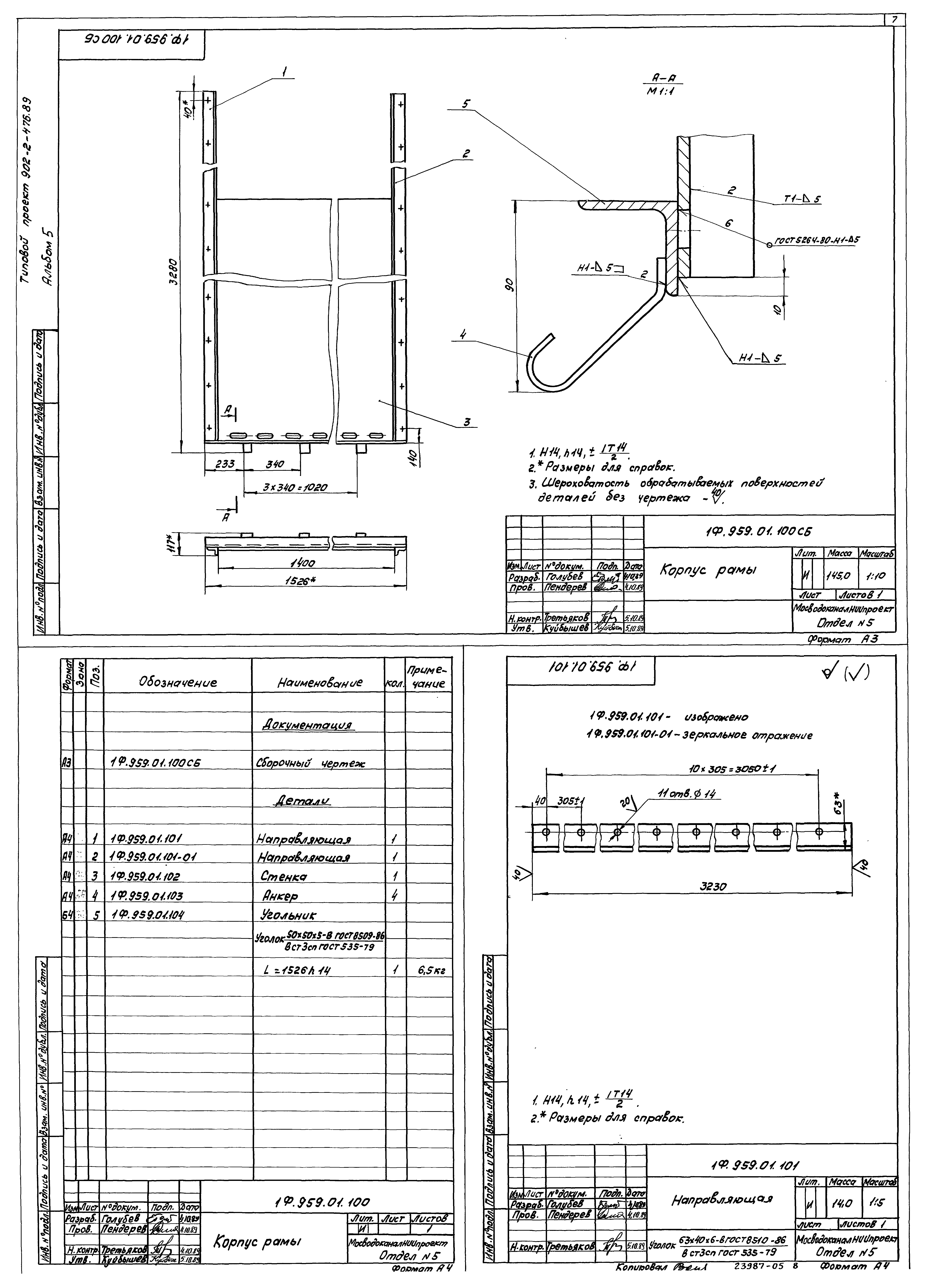 Типовой проект 902-2-476.89