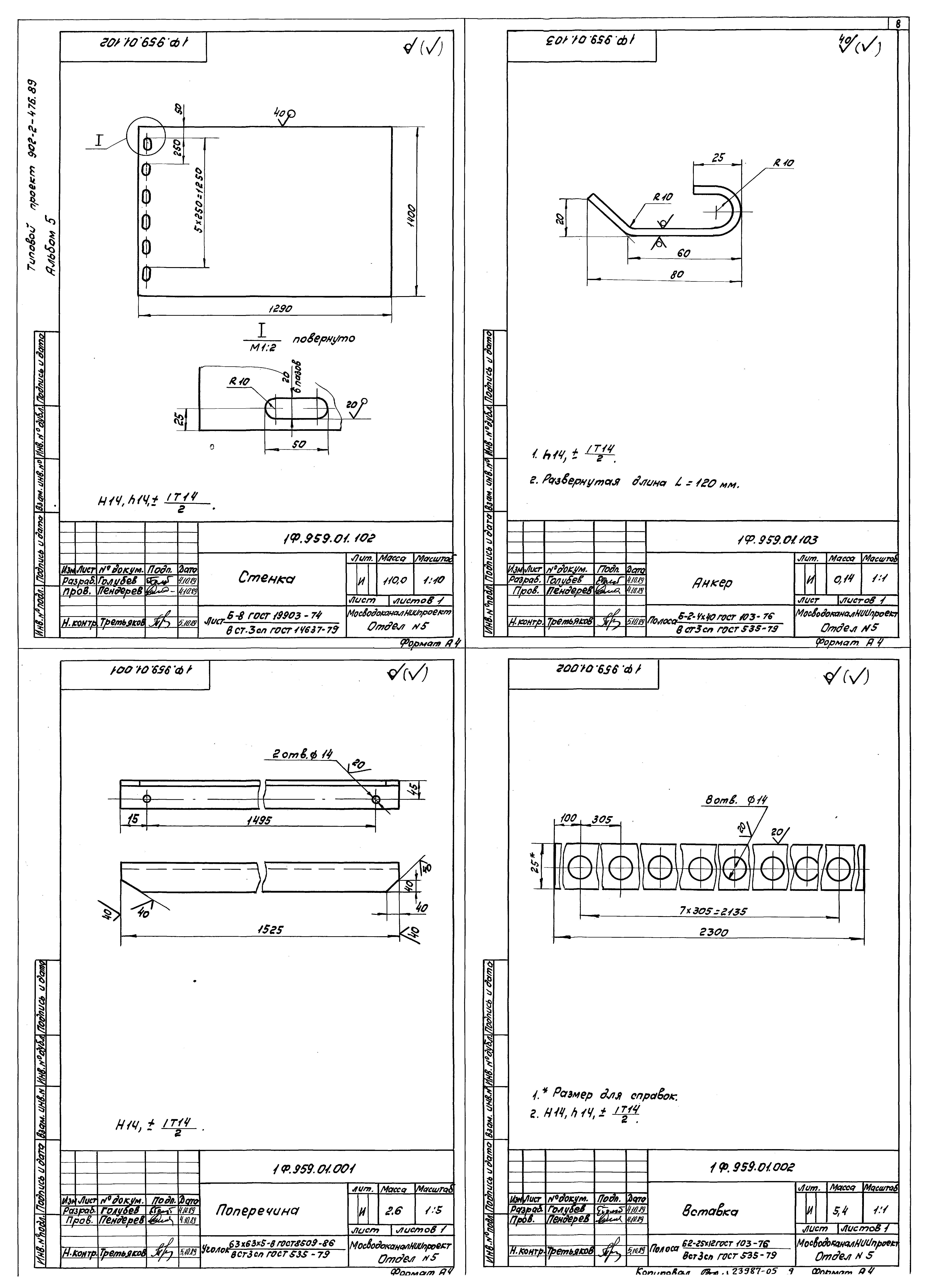 Типовой проект 902-2-476.89
