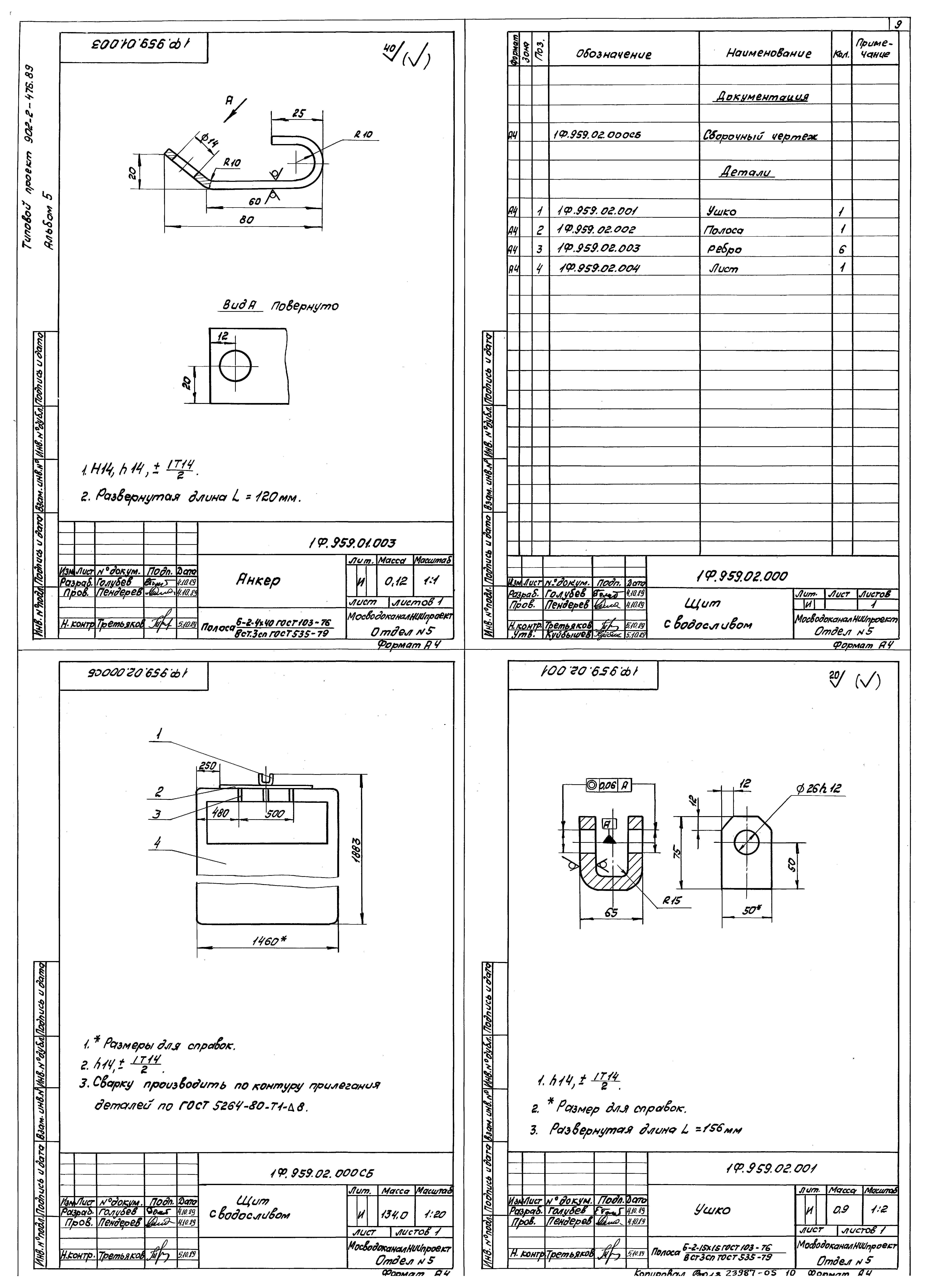 Типовой проект 902-2-476.89