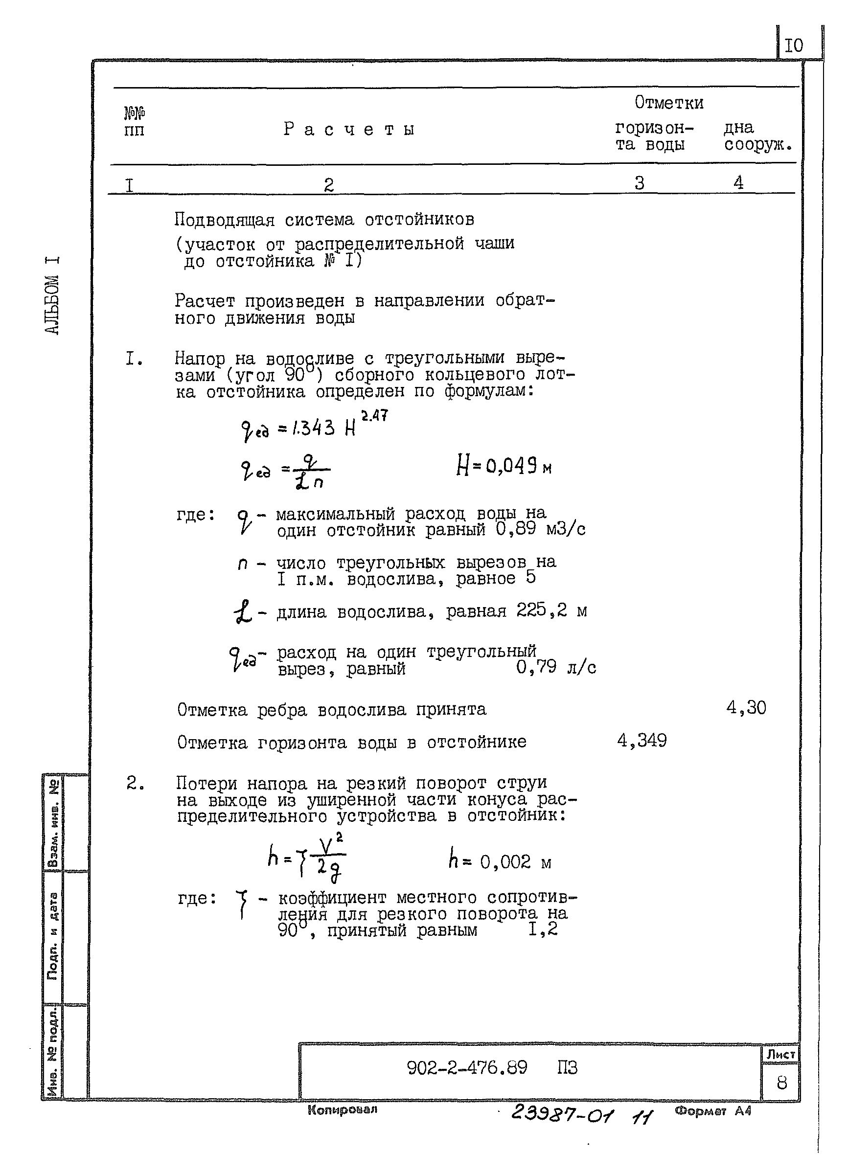 Типовой проект 902-2-476.89