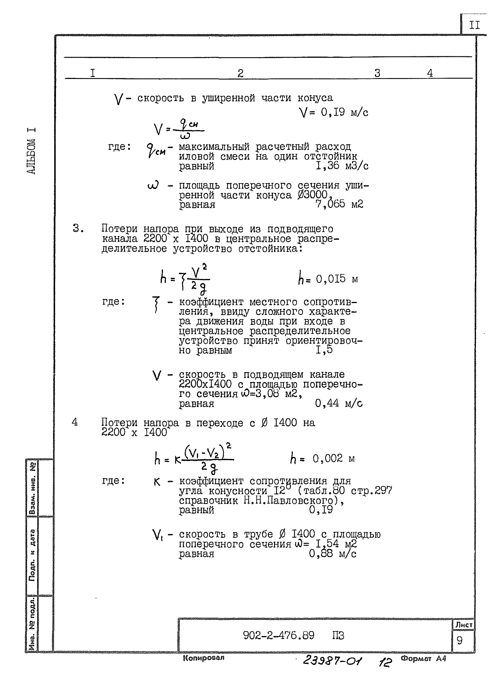 Типовой проект 902-2-476.89