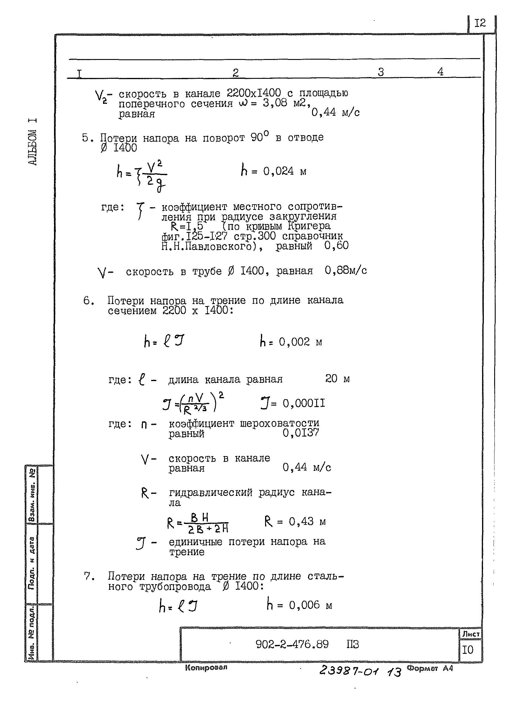 Типовой проект 902-2-476.89