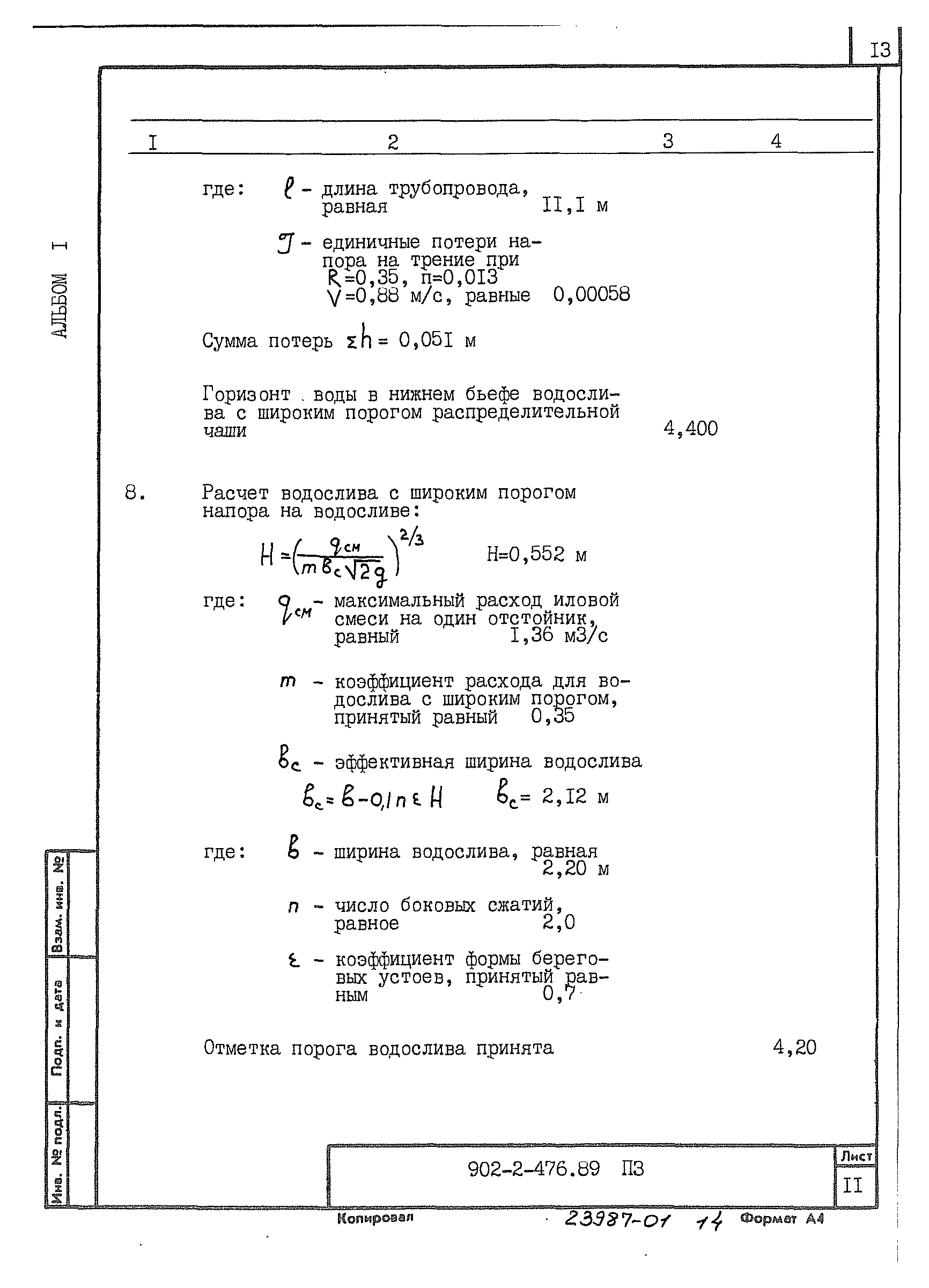 Типовой проект 902-2-476.89