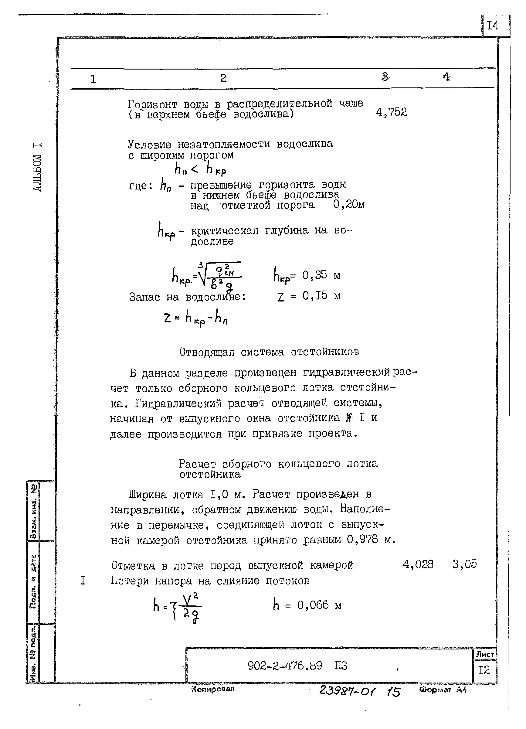 Типовой проект 902-2-476.89