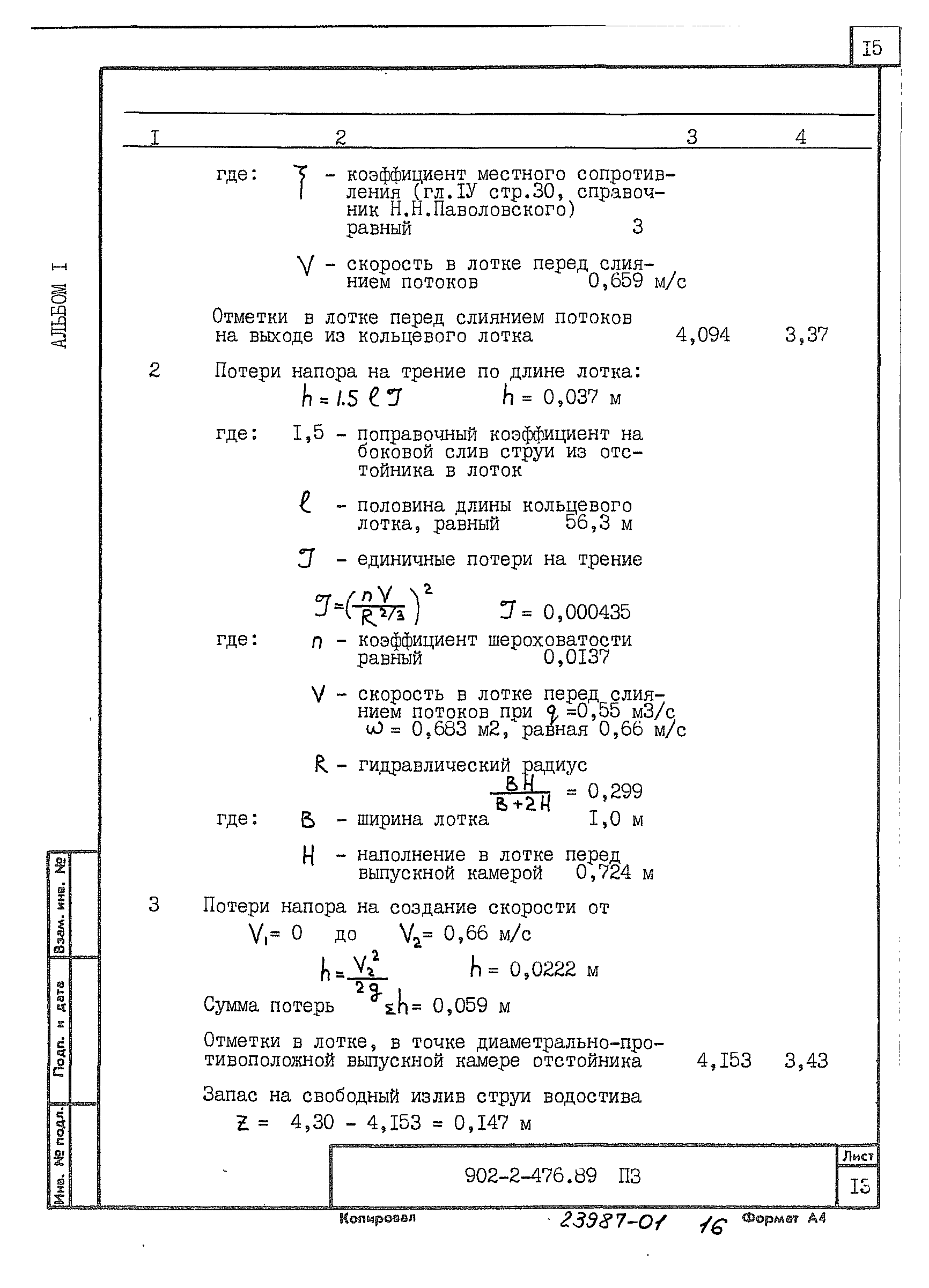 Типовой проект 902-2-476.89