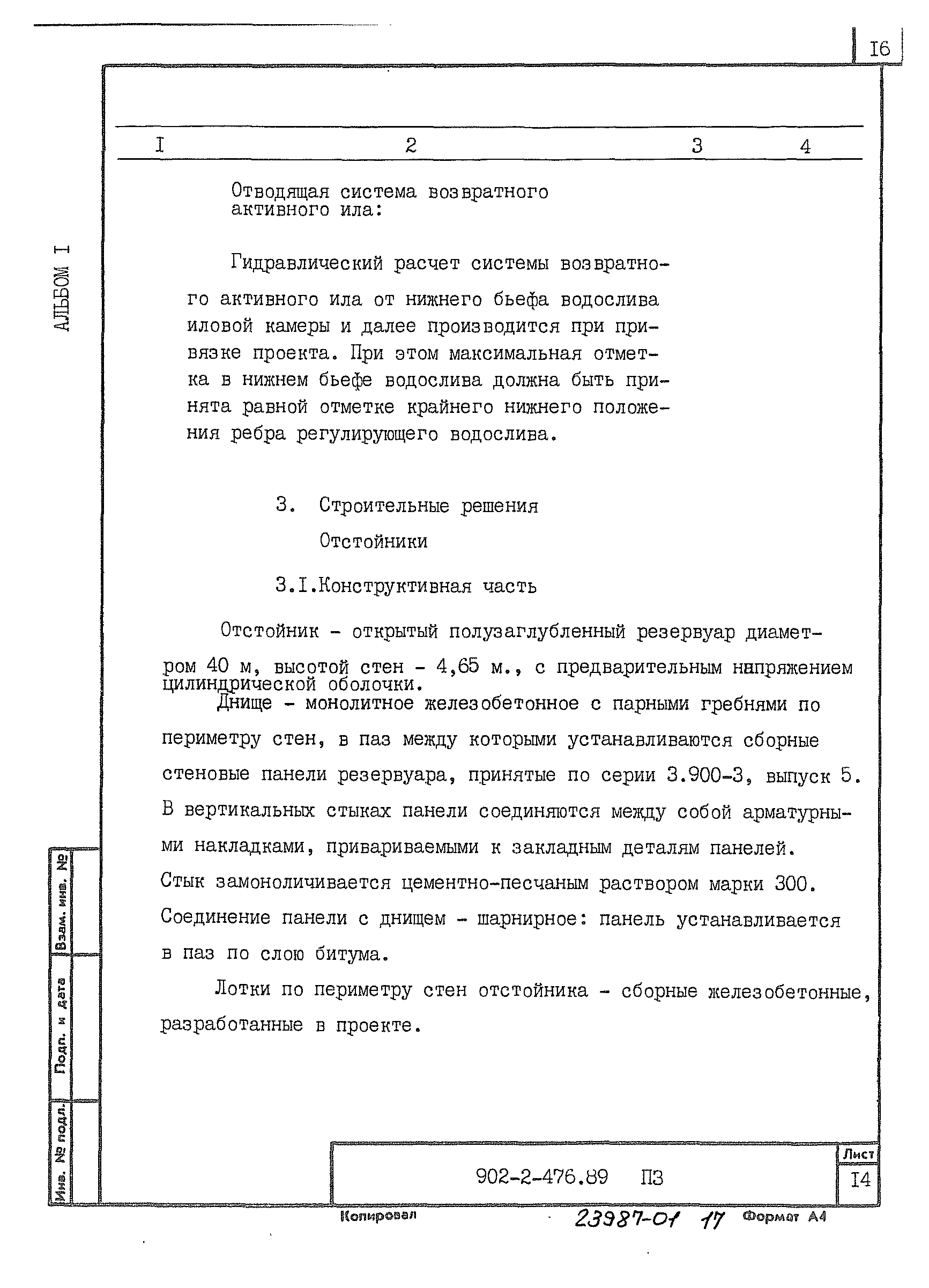 Типовой проект 902-2-476.89