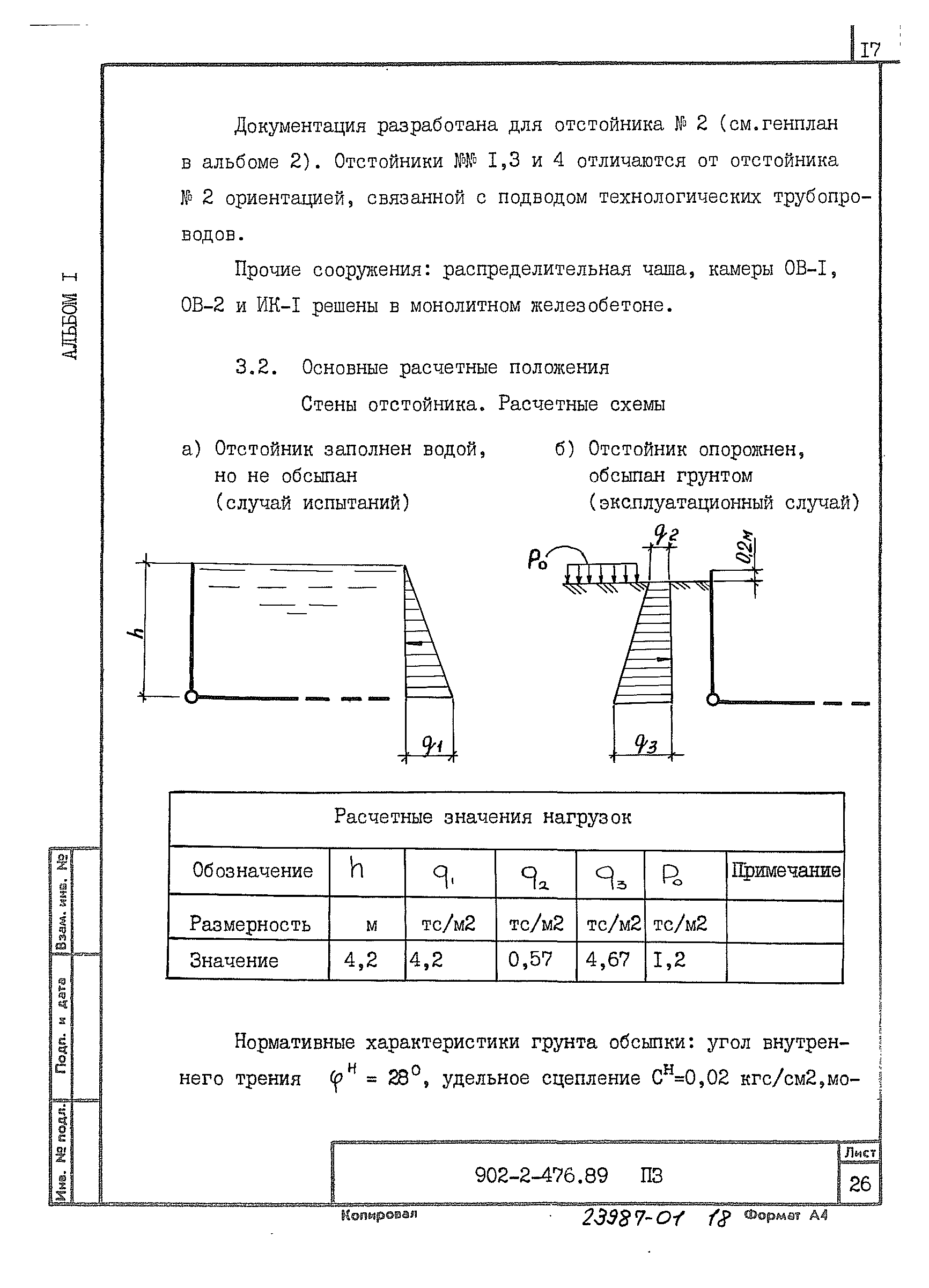 Типовой проект 902-2-476.89