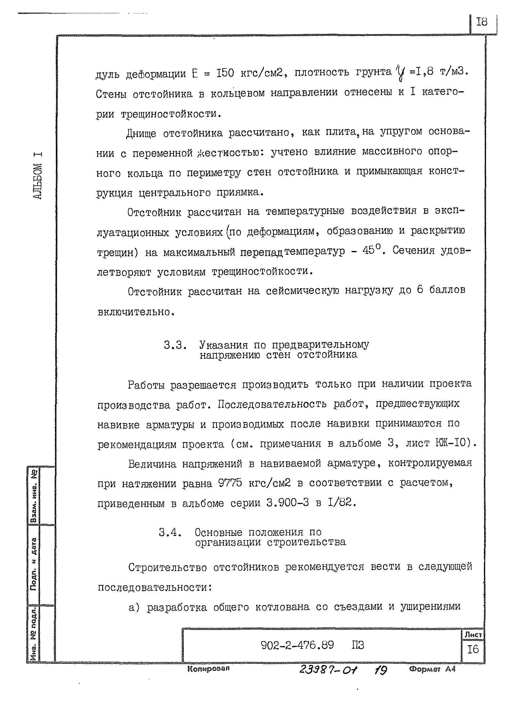 Типовой проект 902-2-476.89