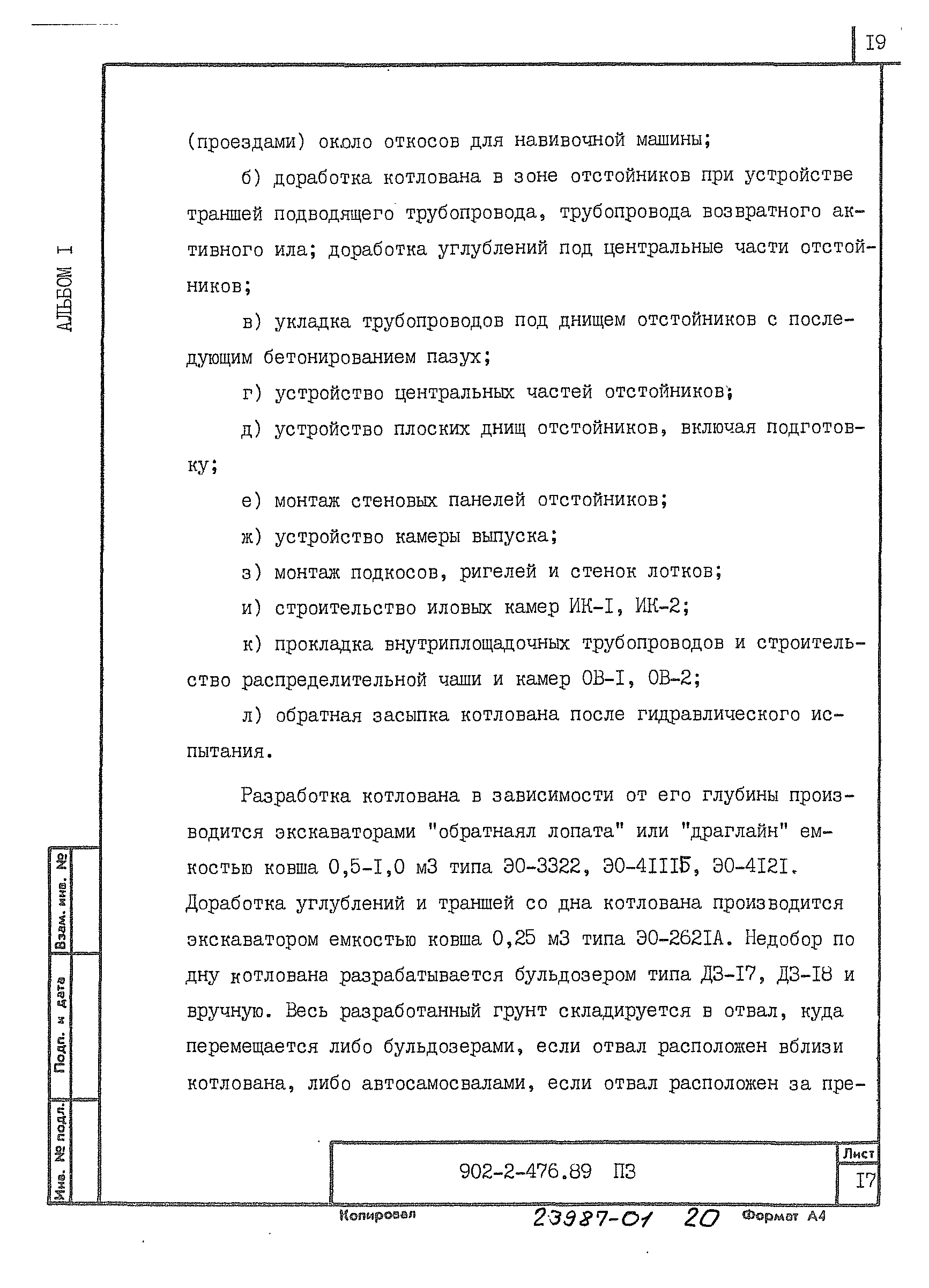 Типовой проект 902-2-476.89