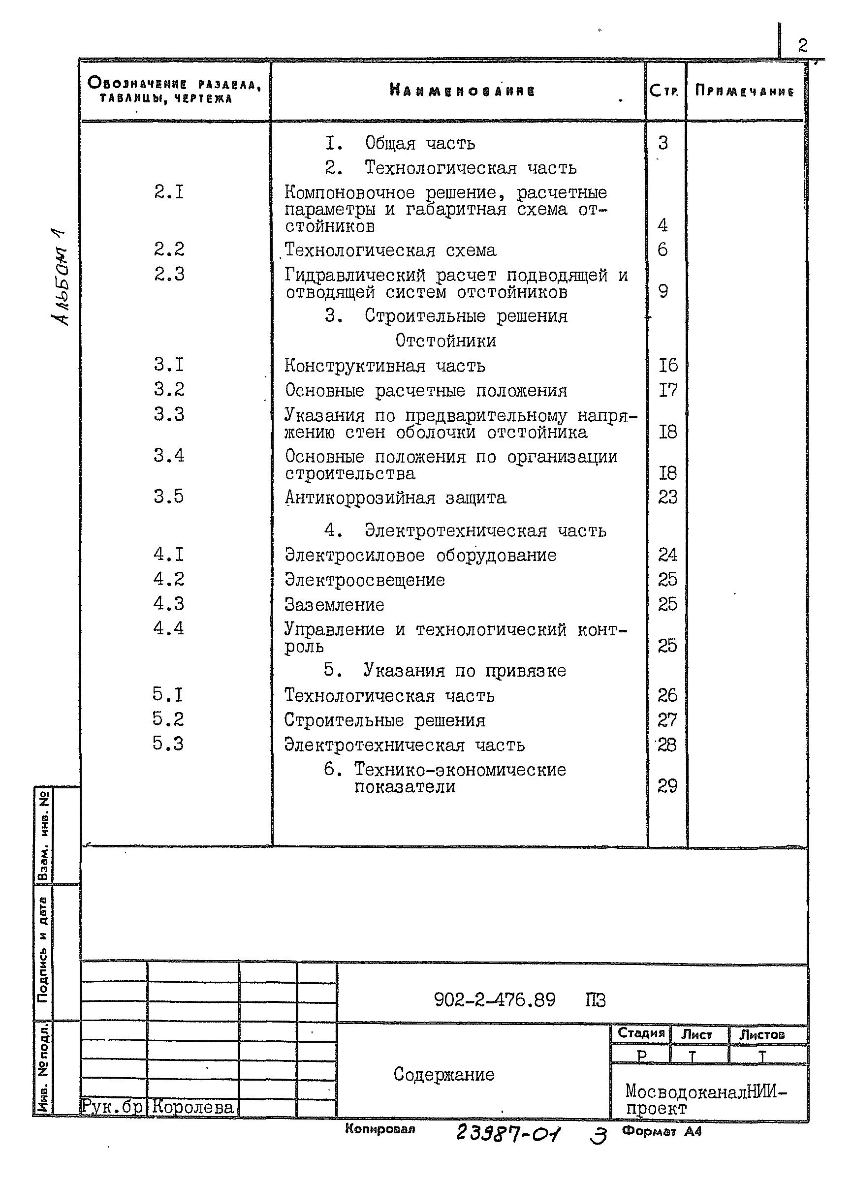 Типовой проект 902-2-476.89